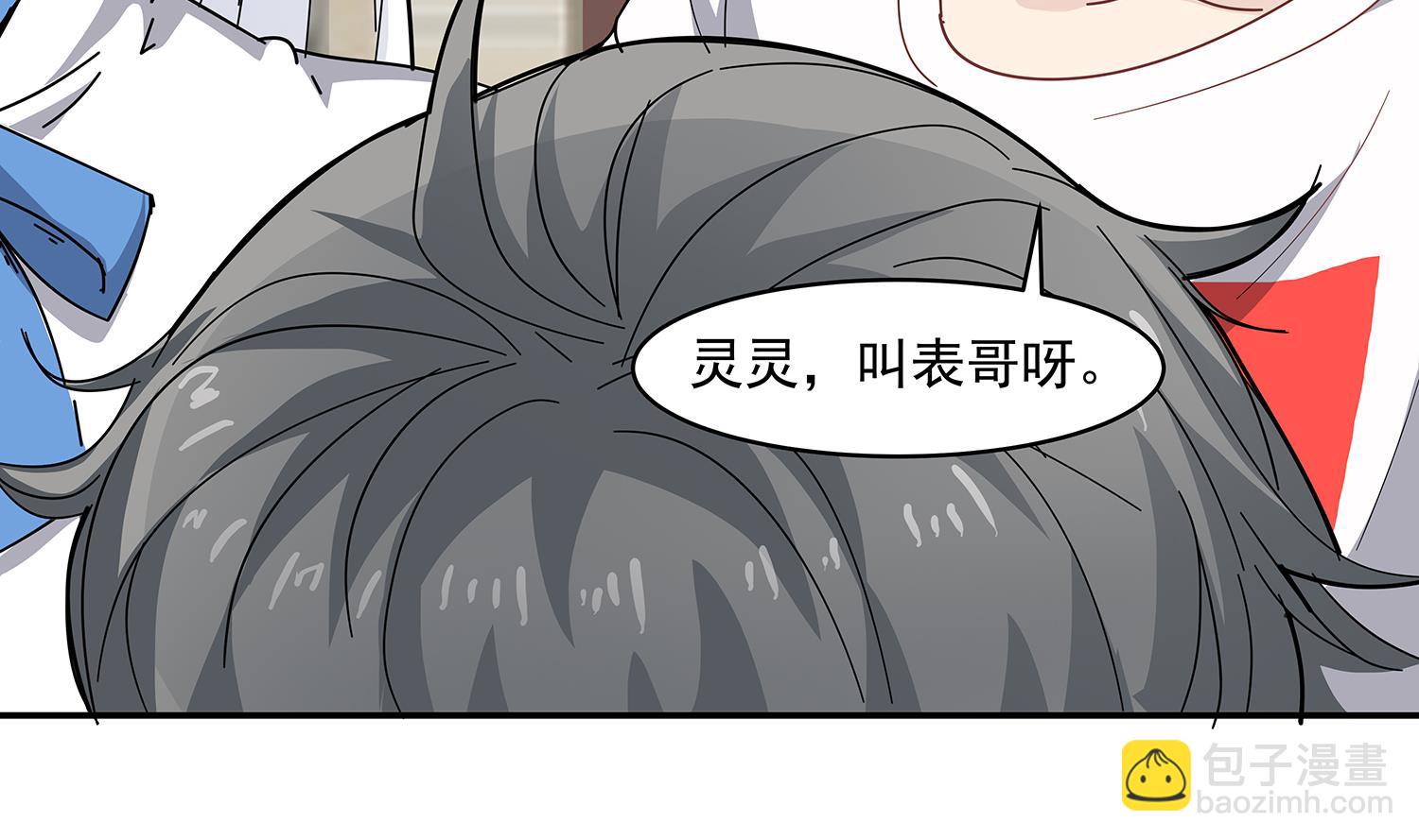 《小尸妹》第85话 表妹长大了？！ 第32页
