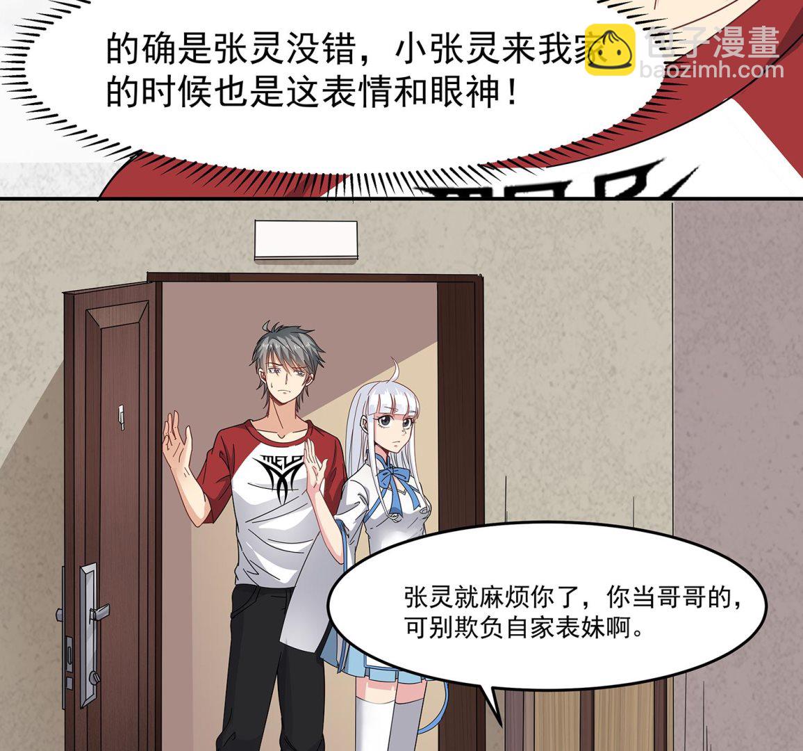《小尸妹》第85话 表妹长大了？！ 第37页