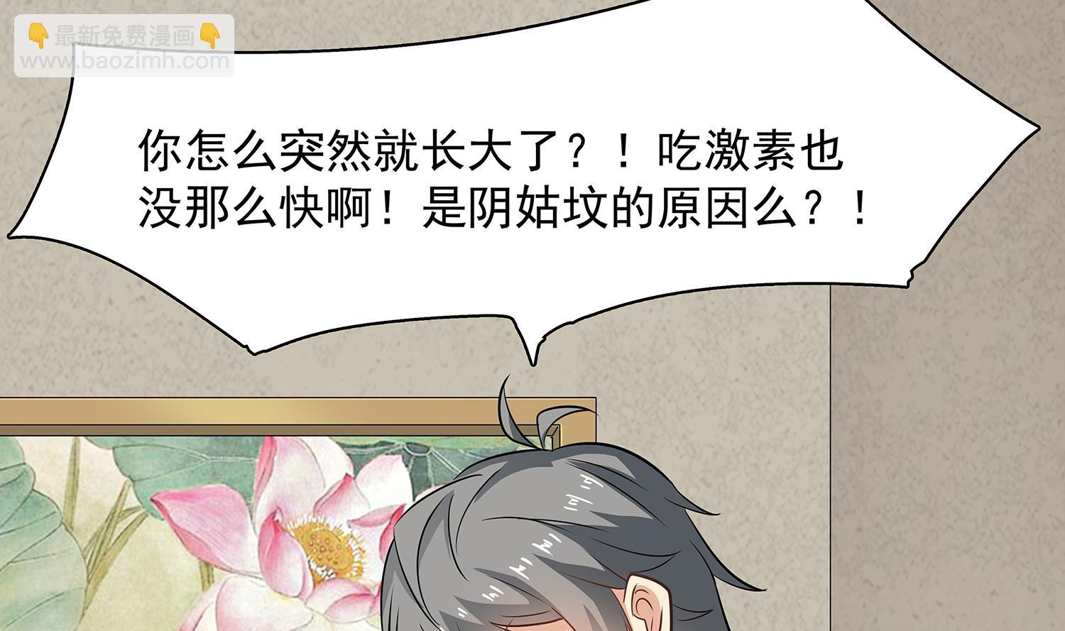 《小尸妹》第85话 表妹长大了？！ 第47页