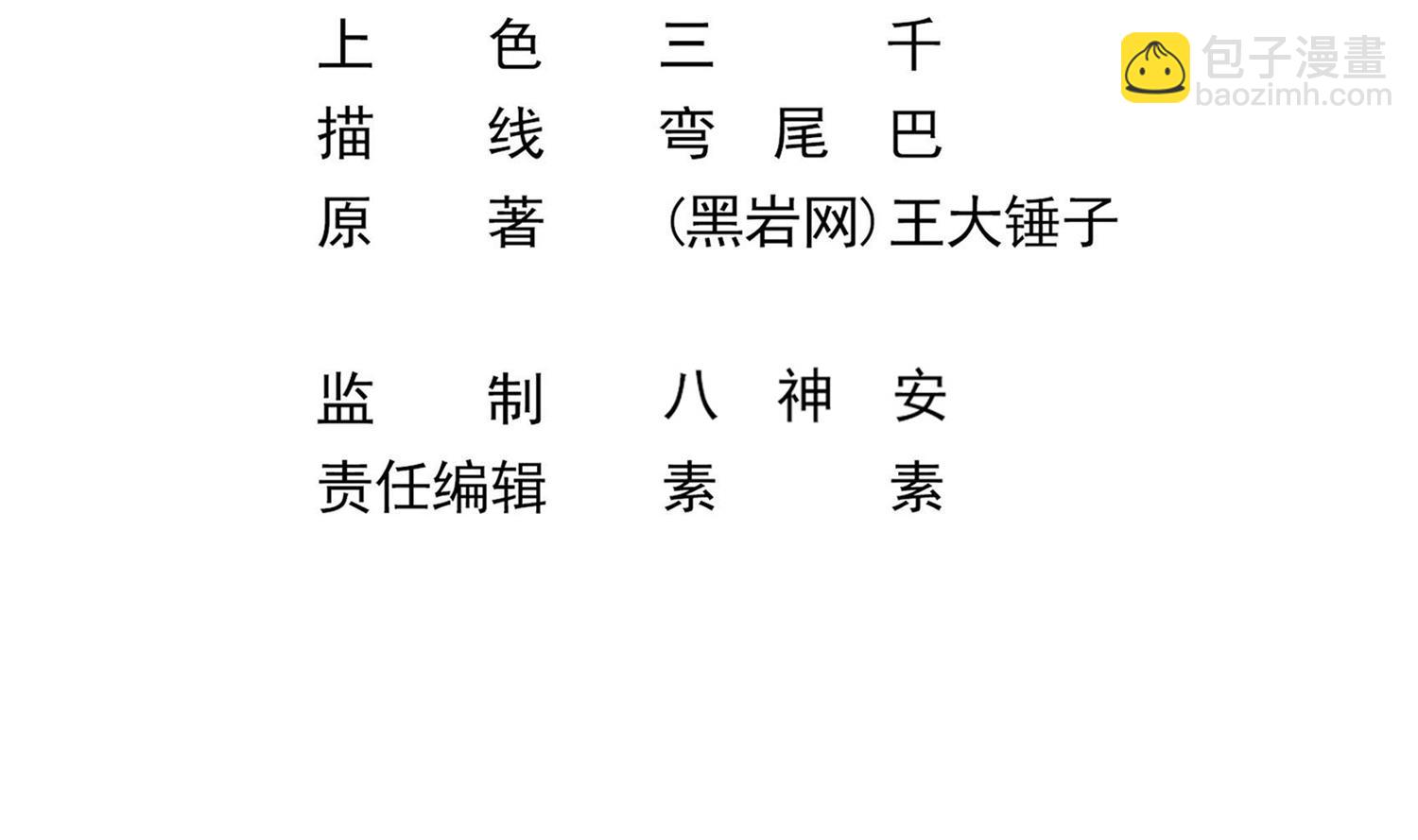 《小尸妹》第85话 表妹长大了？！ 第5页