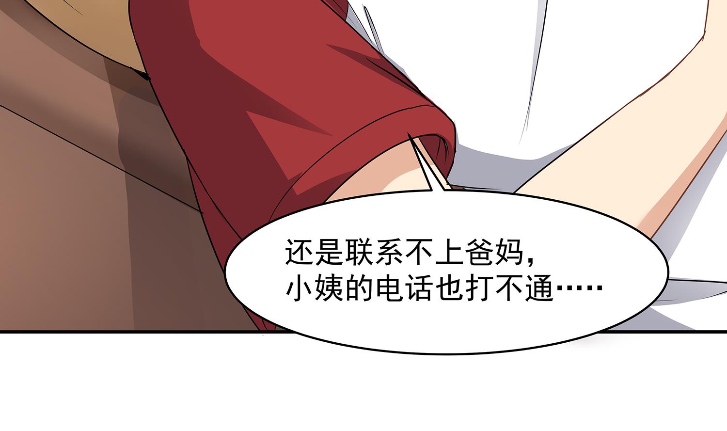 《小尸妹》第85话 表妹长大了？！ 第8页