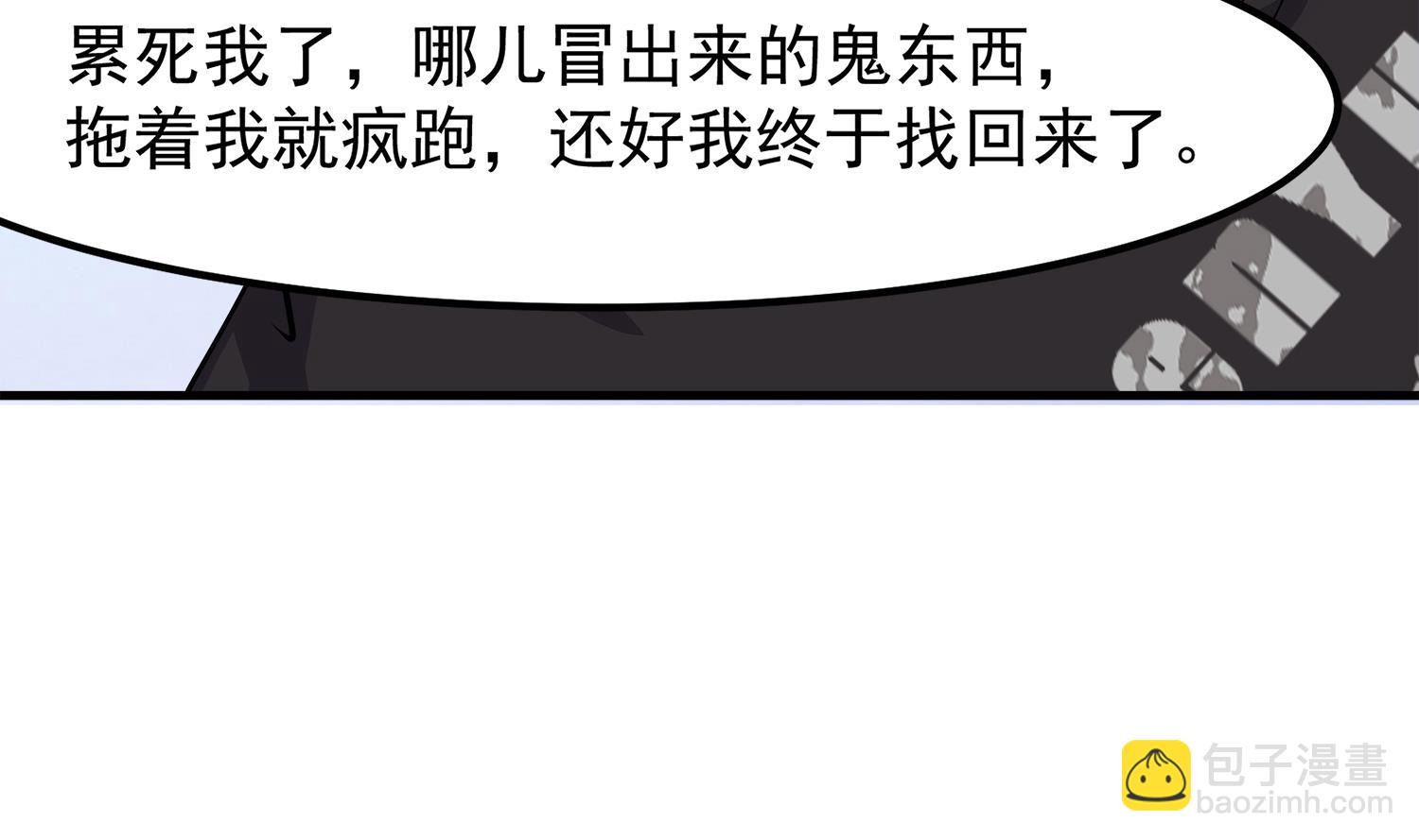 《小尸妹》第91话 陈圆圆的男朋友 第20页