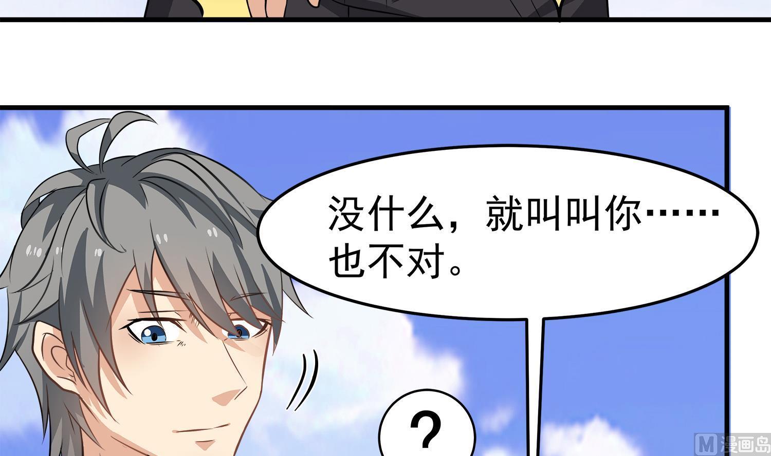 《小尸妹》第91话 陈圆圆的男朋友 第27页