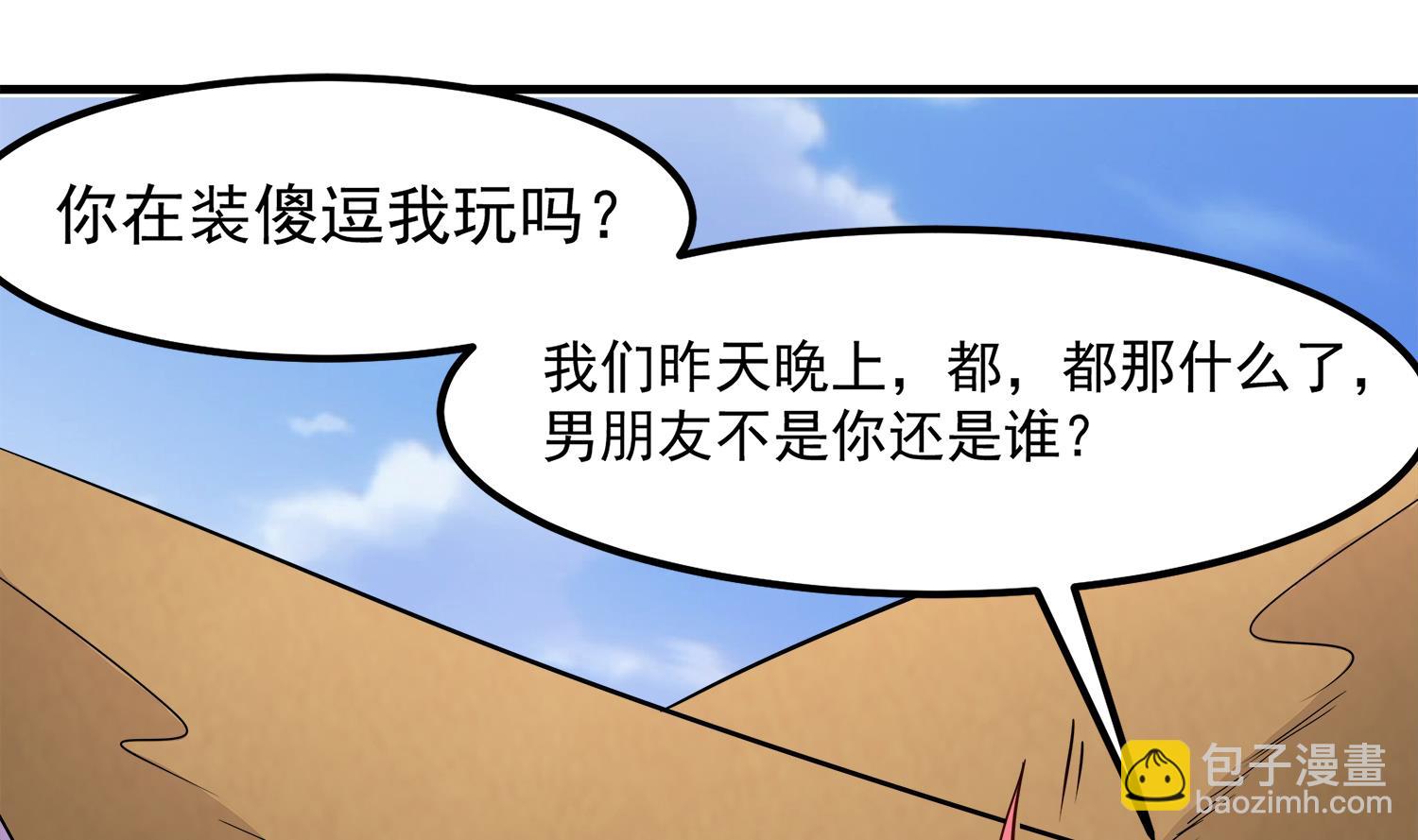 《小尸妹》第91话 陈圆圆的男朋友 第37页