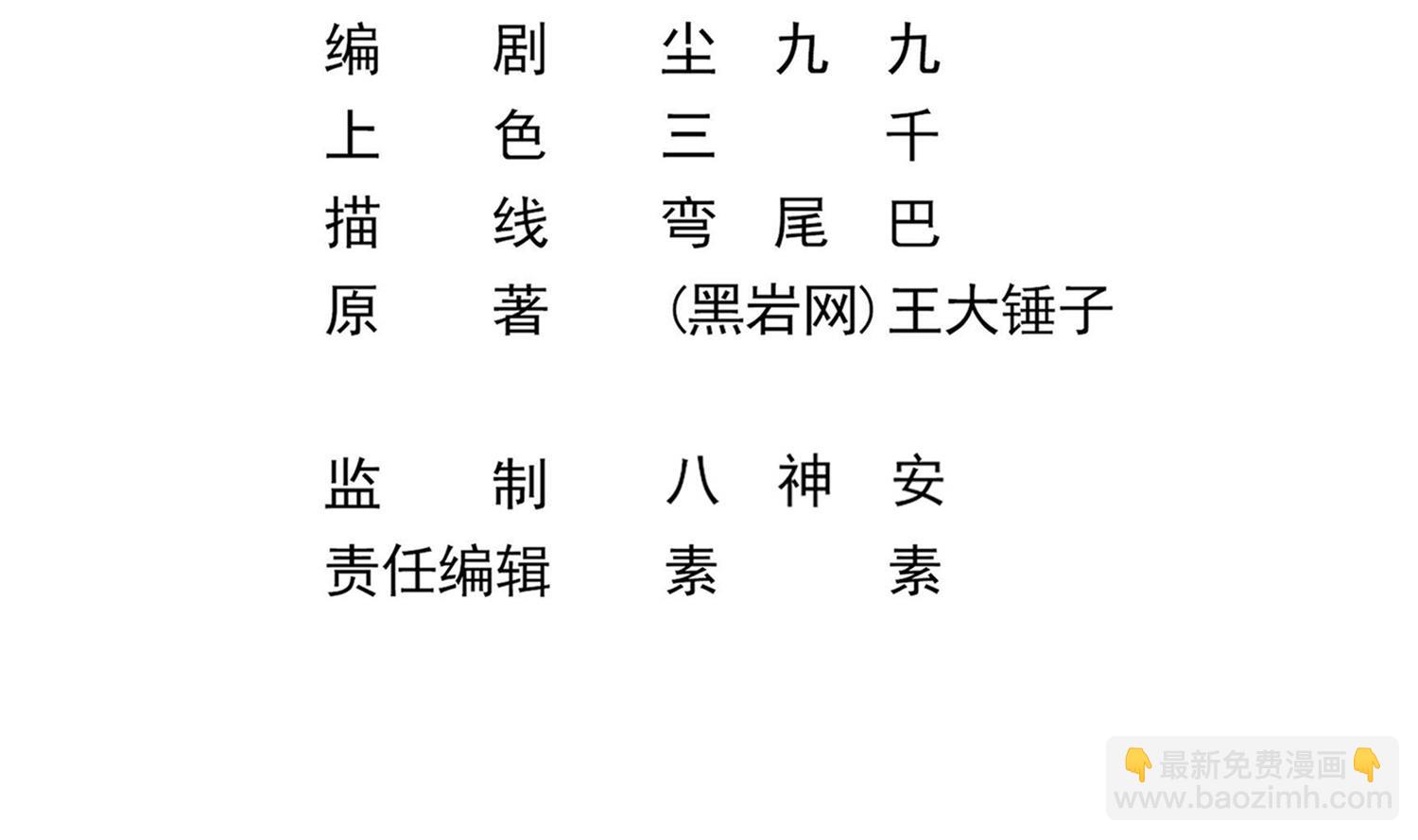 《小尸妹》第91话 陈圆圆的男朋友 第5页