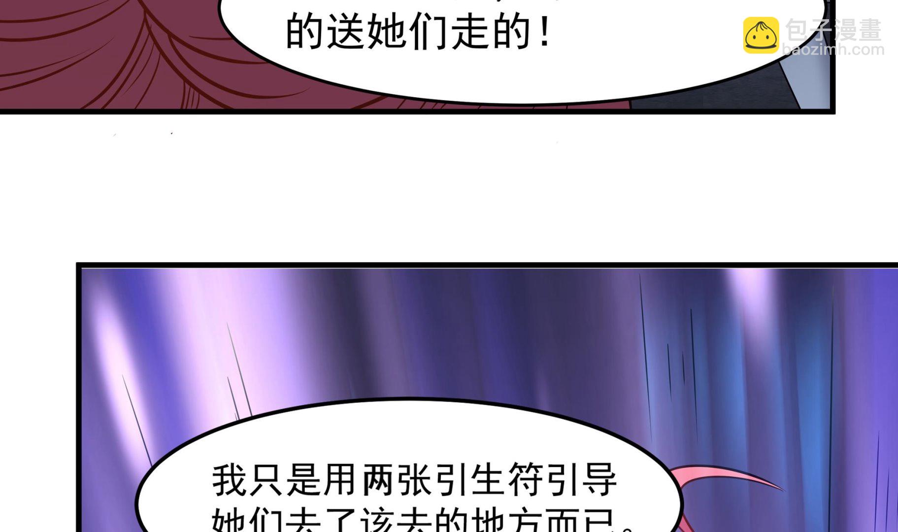 《小尸妹》第88话 前往万家坟 第28页