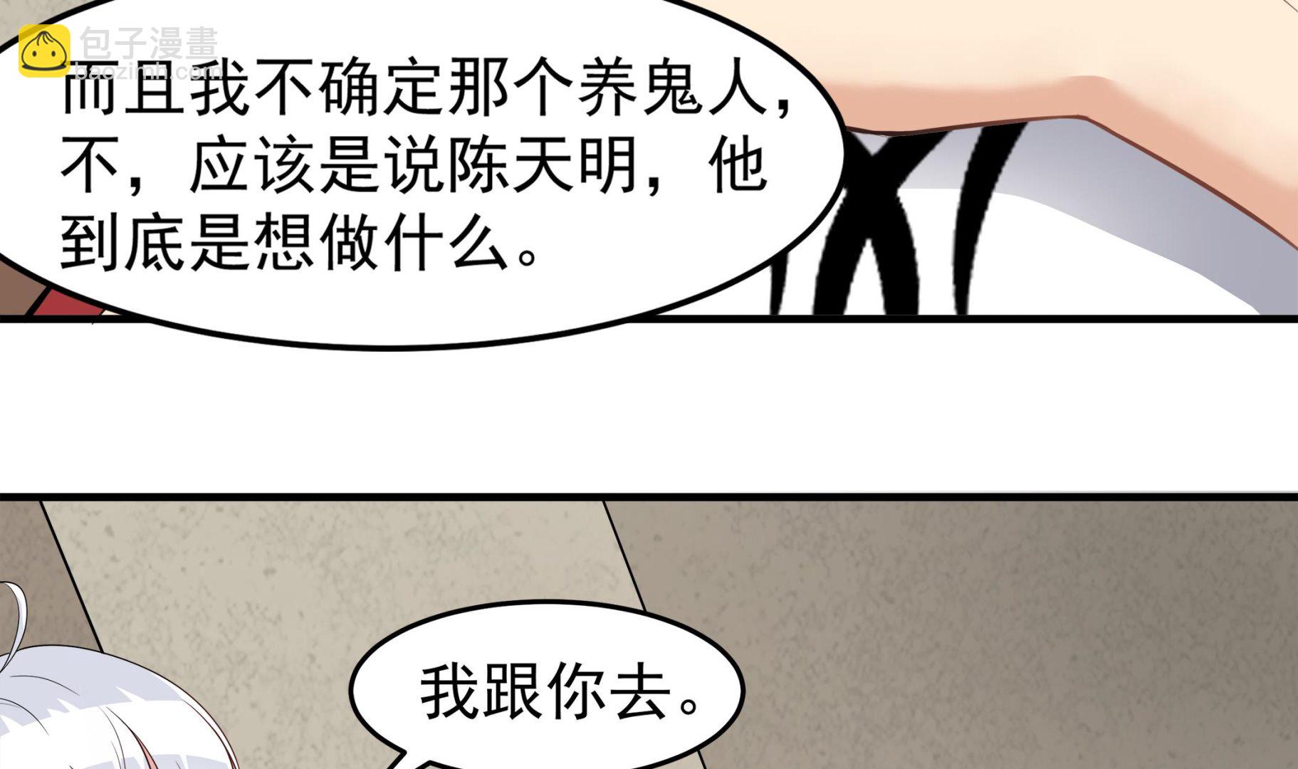 《小尸妹》第88话 前往万家坟 第41页