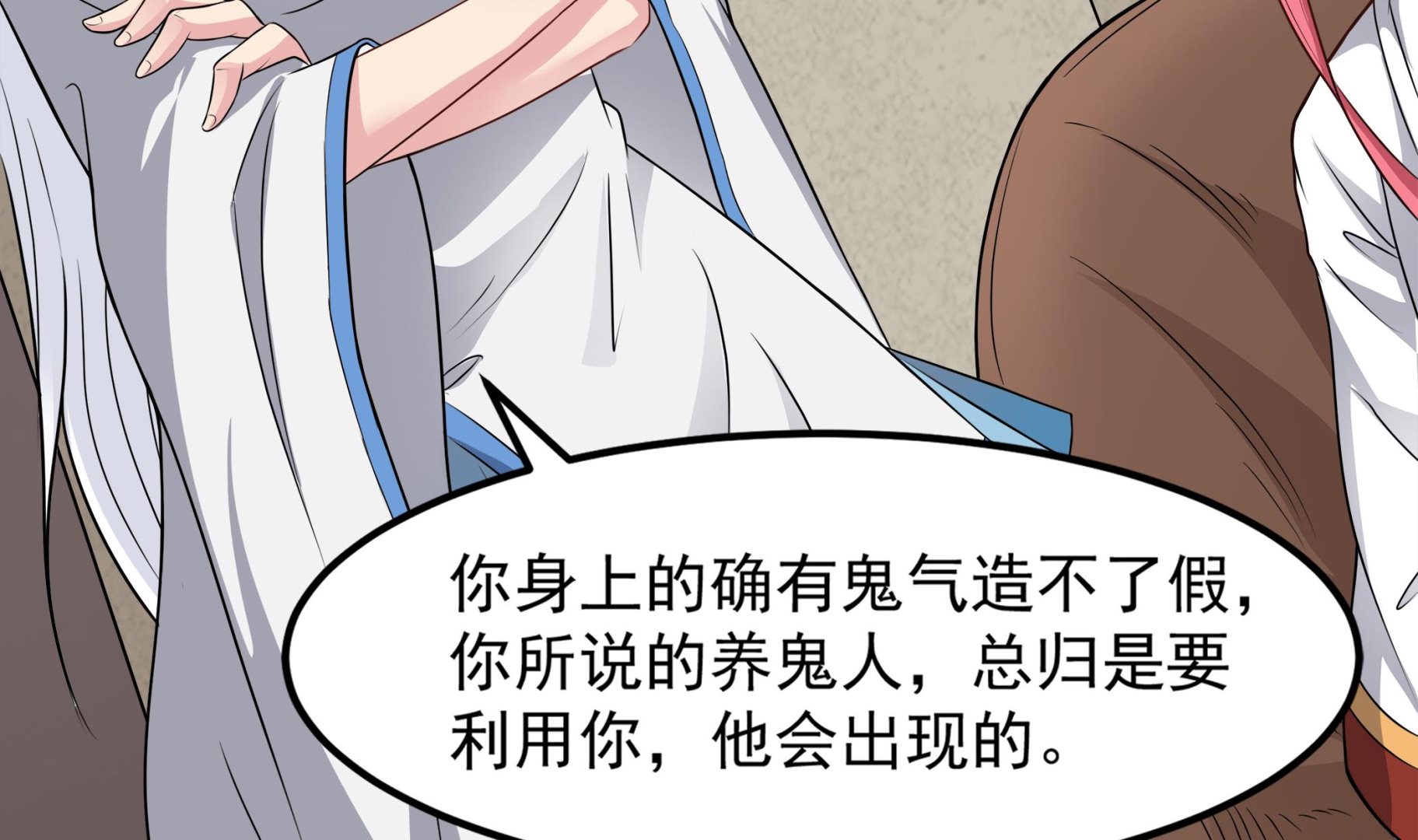 《小尸妹》第88话 前往万家坟 第43页