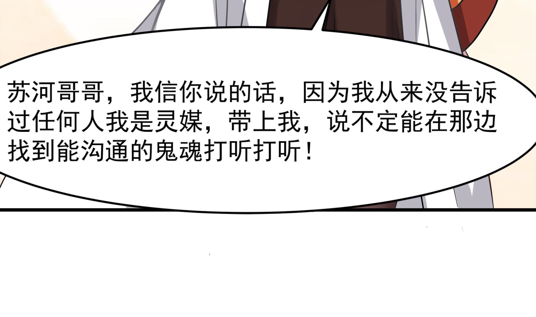 《小尸妹》第88话 前往万家坟 第47页