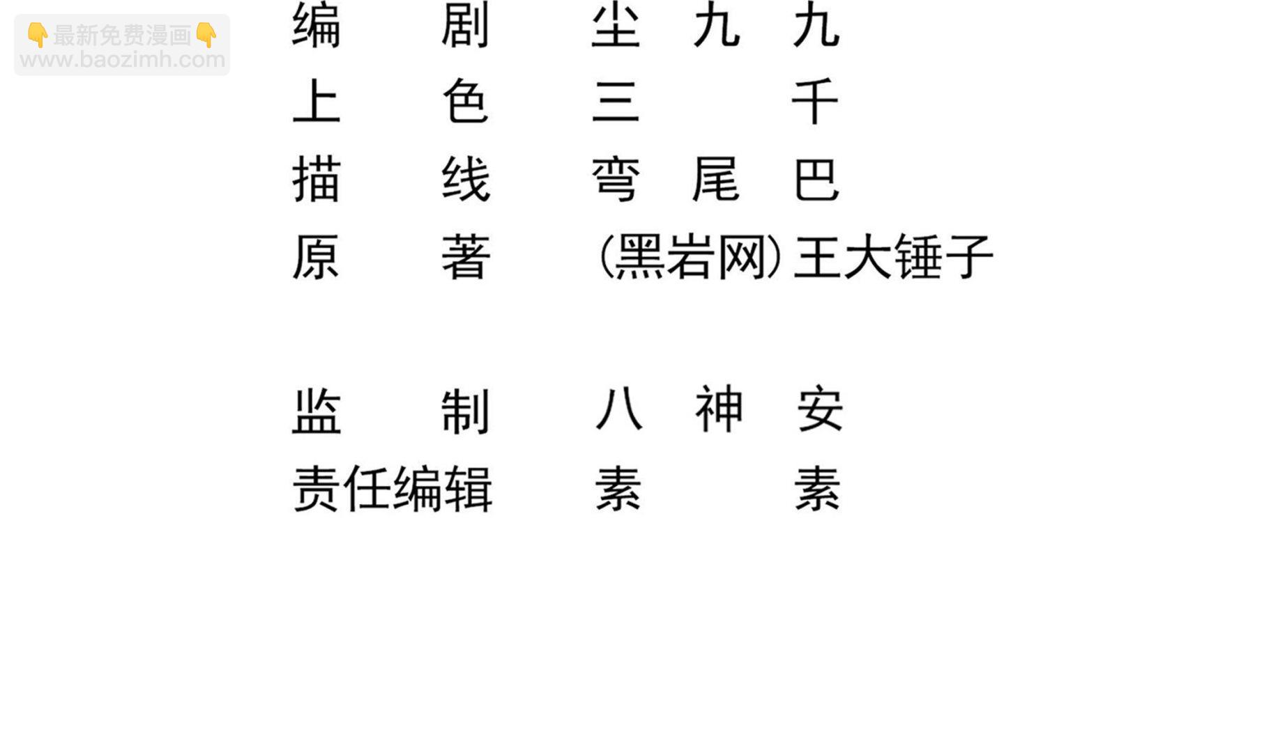 《小尸妹》第88话 前往万家坟 第5页