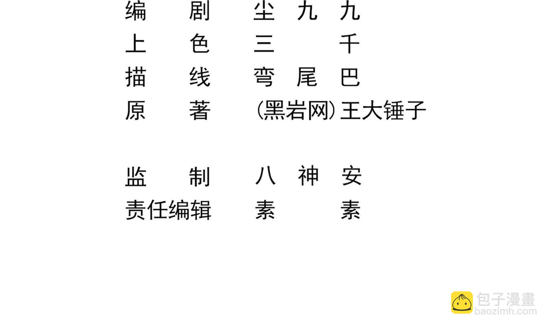《小尸妹》第89话 我会保护你的！ 第5页