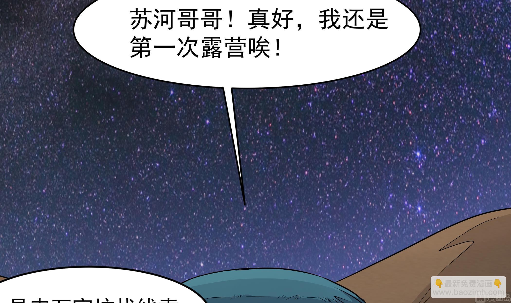 《小尸妹》第90话 天煞诡命 第15页