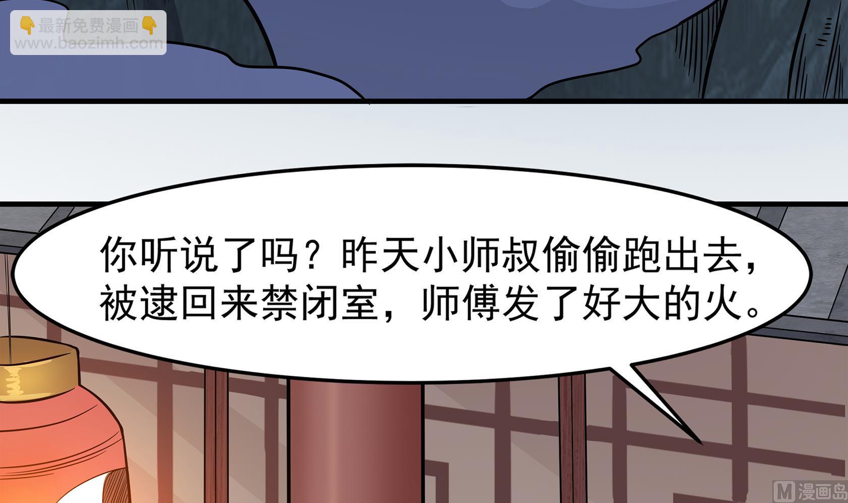 《小尸妹》第90话 天煞诡命 第24页