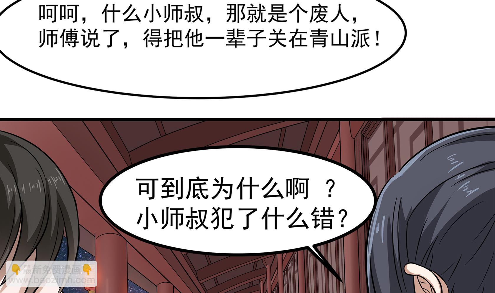 《小尸妹》第90话 天煞诡命 第26页