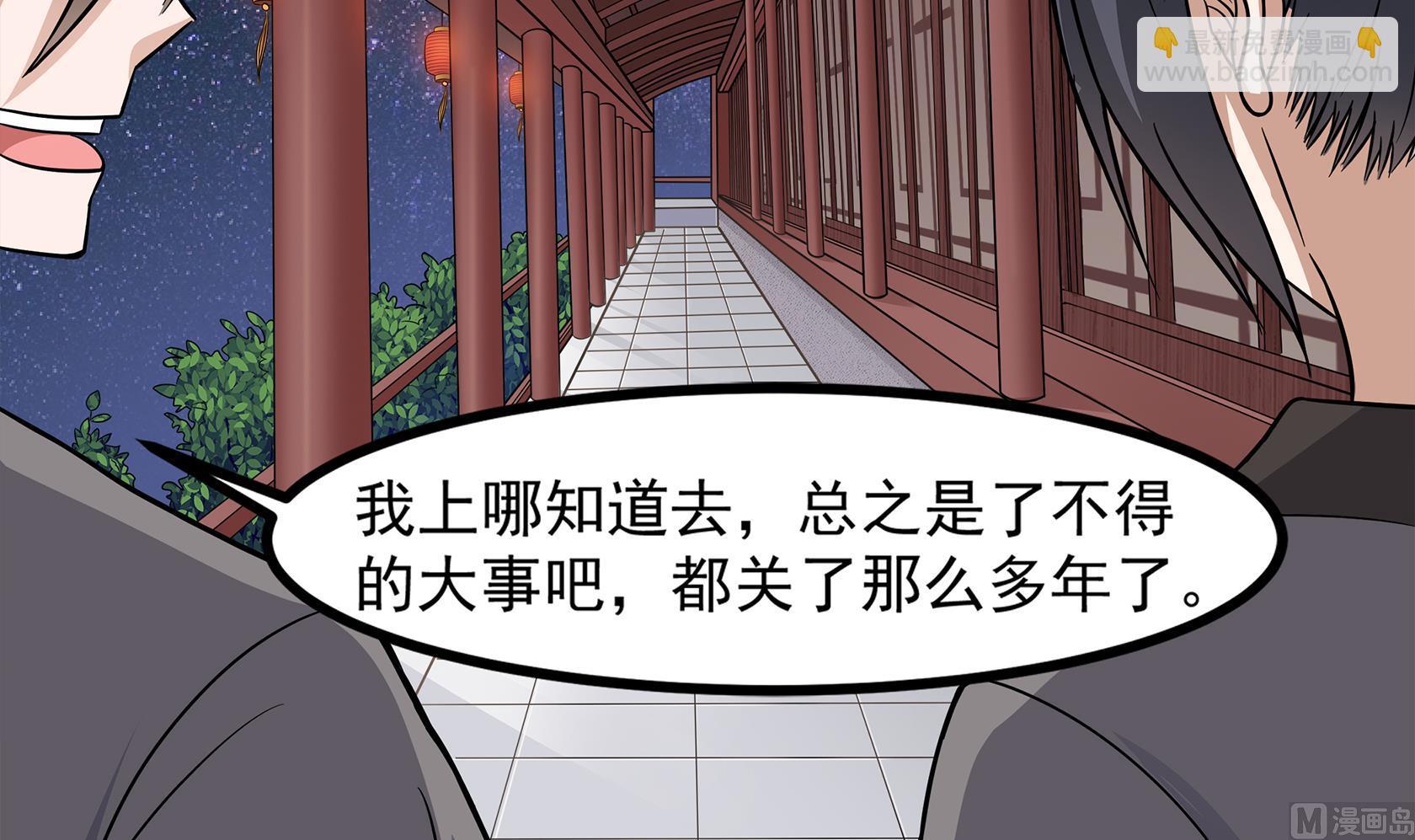 《小尸妹》第90话 天煞诡命 第27页