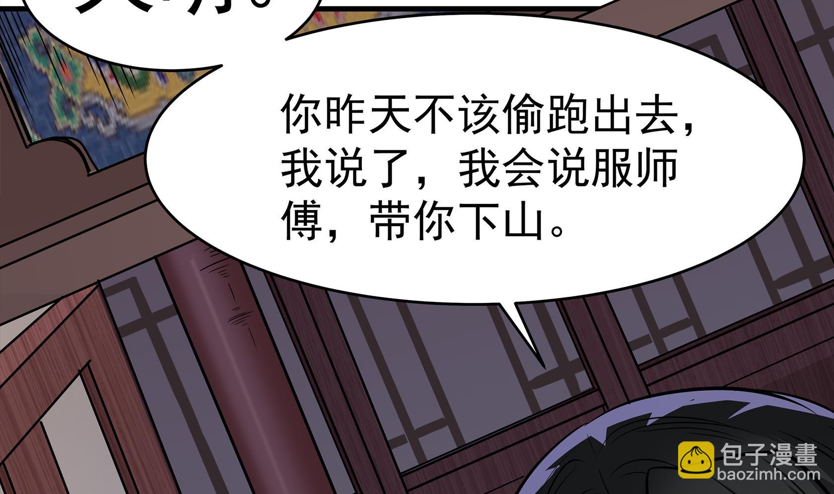 《小尸妹》第90话 天煞诡命 第32页
