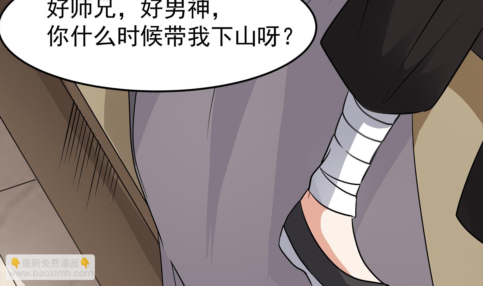 《小尸妹》第90话 天煞诡命 第38页