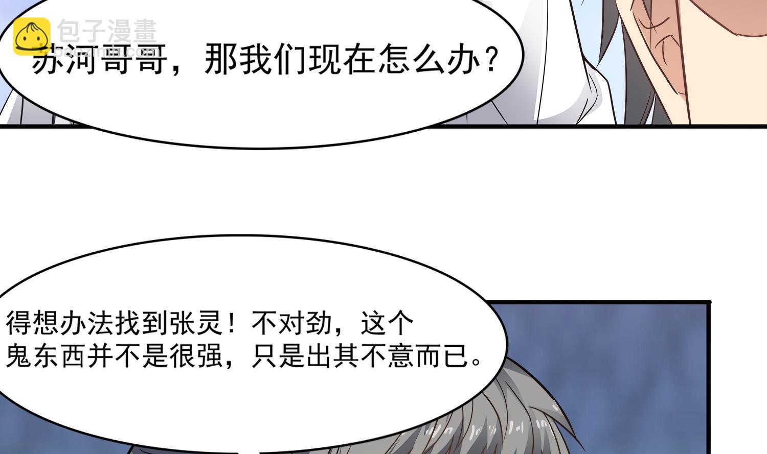 《小尸妹》第93话 这可由不得你 第23页