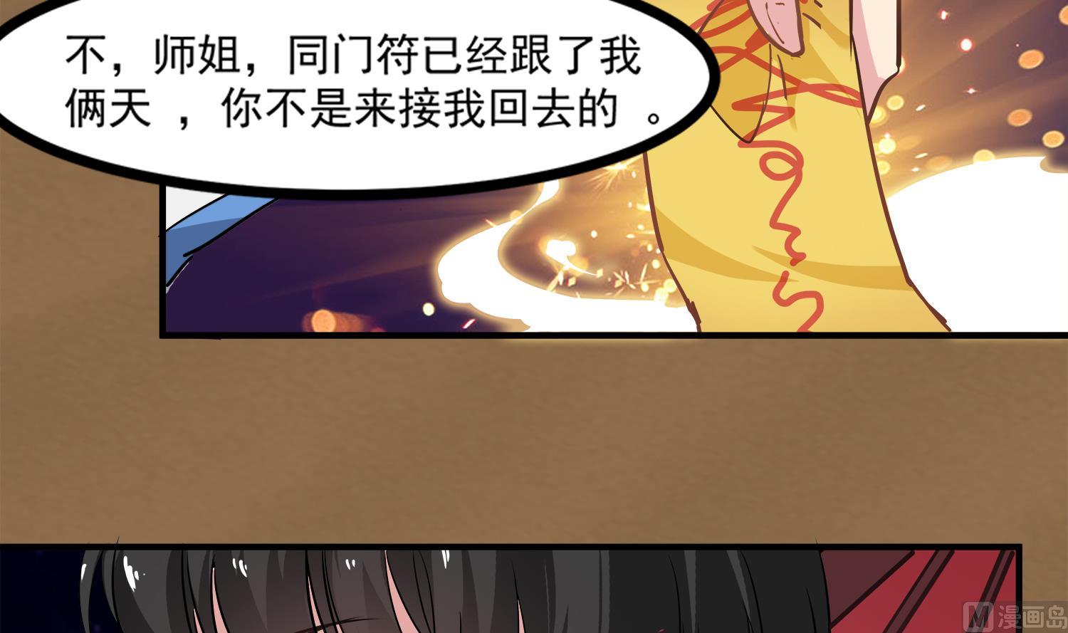 《小尸妹》第93话 这可由不得你 第39页