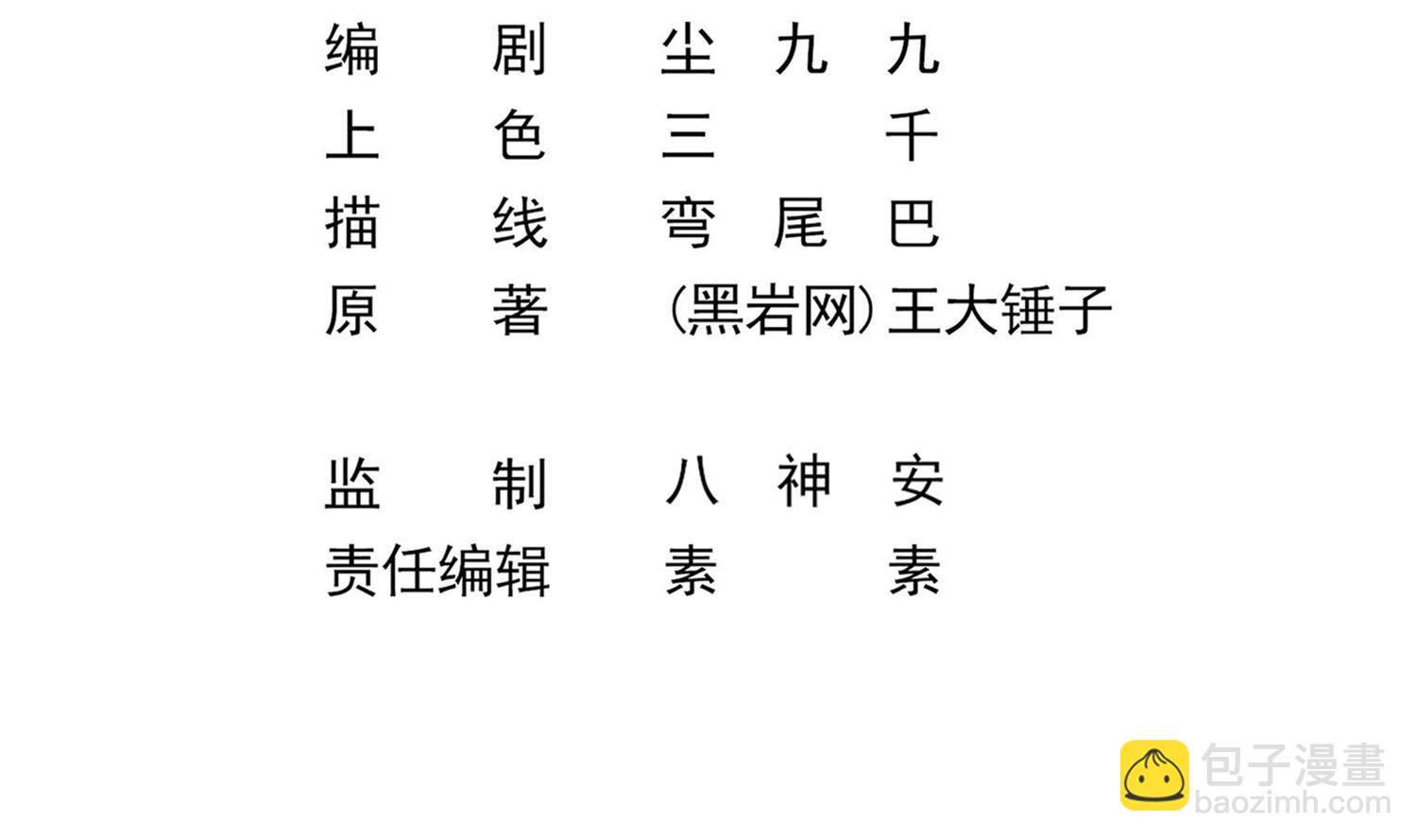 《小尸妹》第93话 这可由不得你 第5页