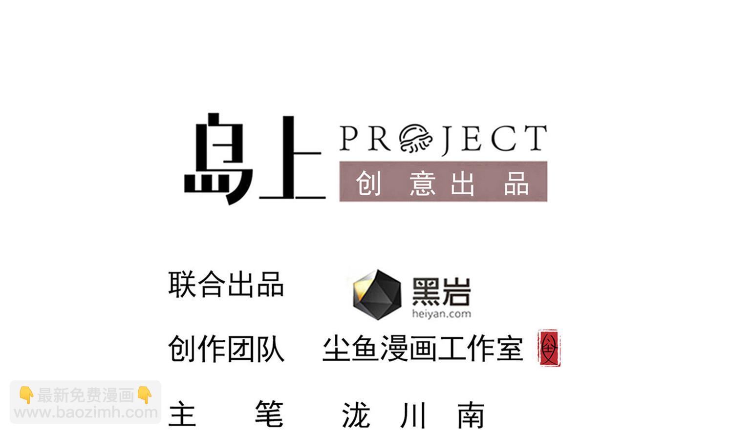 《小尸妹》第92话 遇险 第4页
