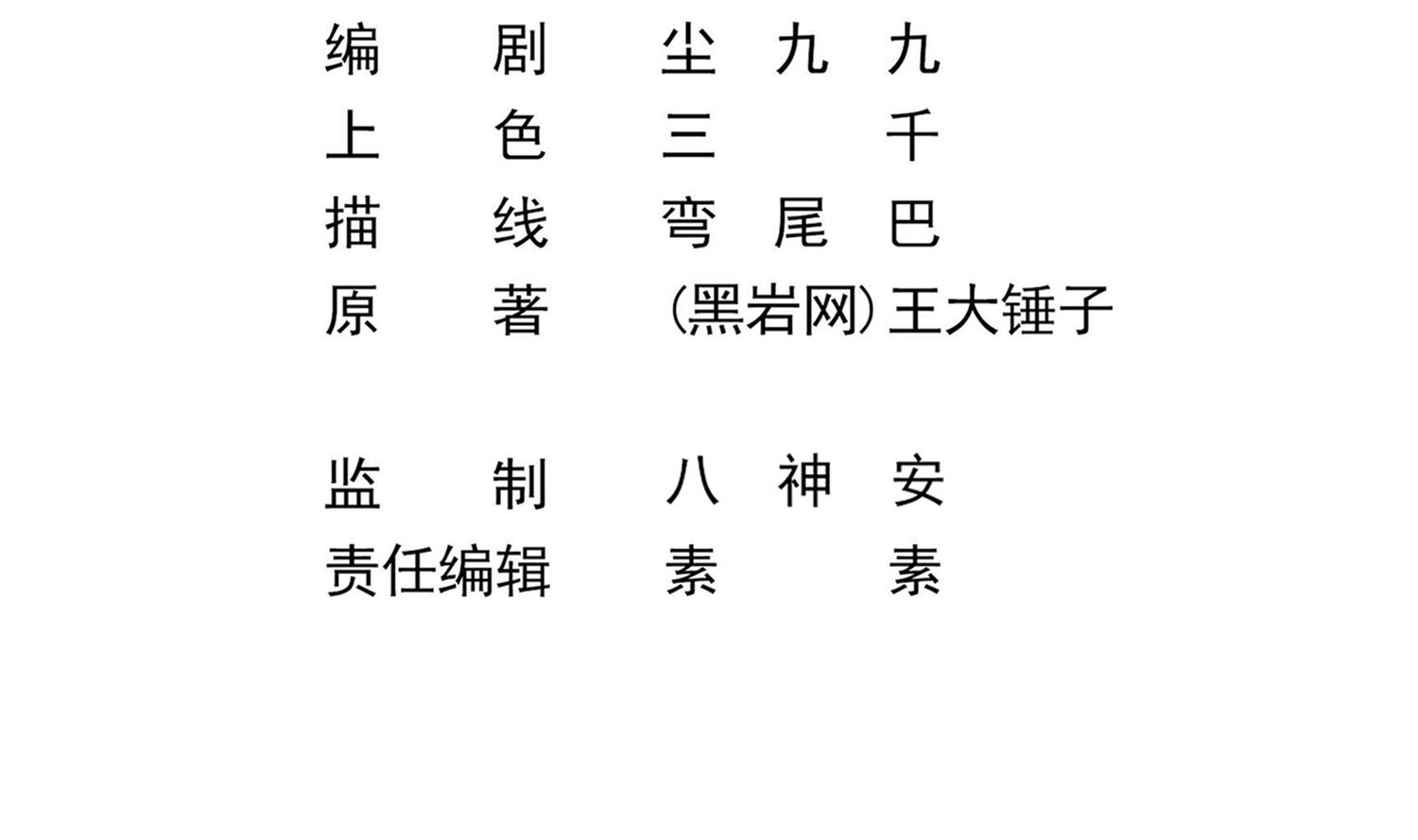 《小尸妹》第92话 遇险 第5页