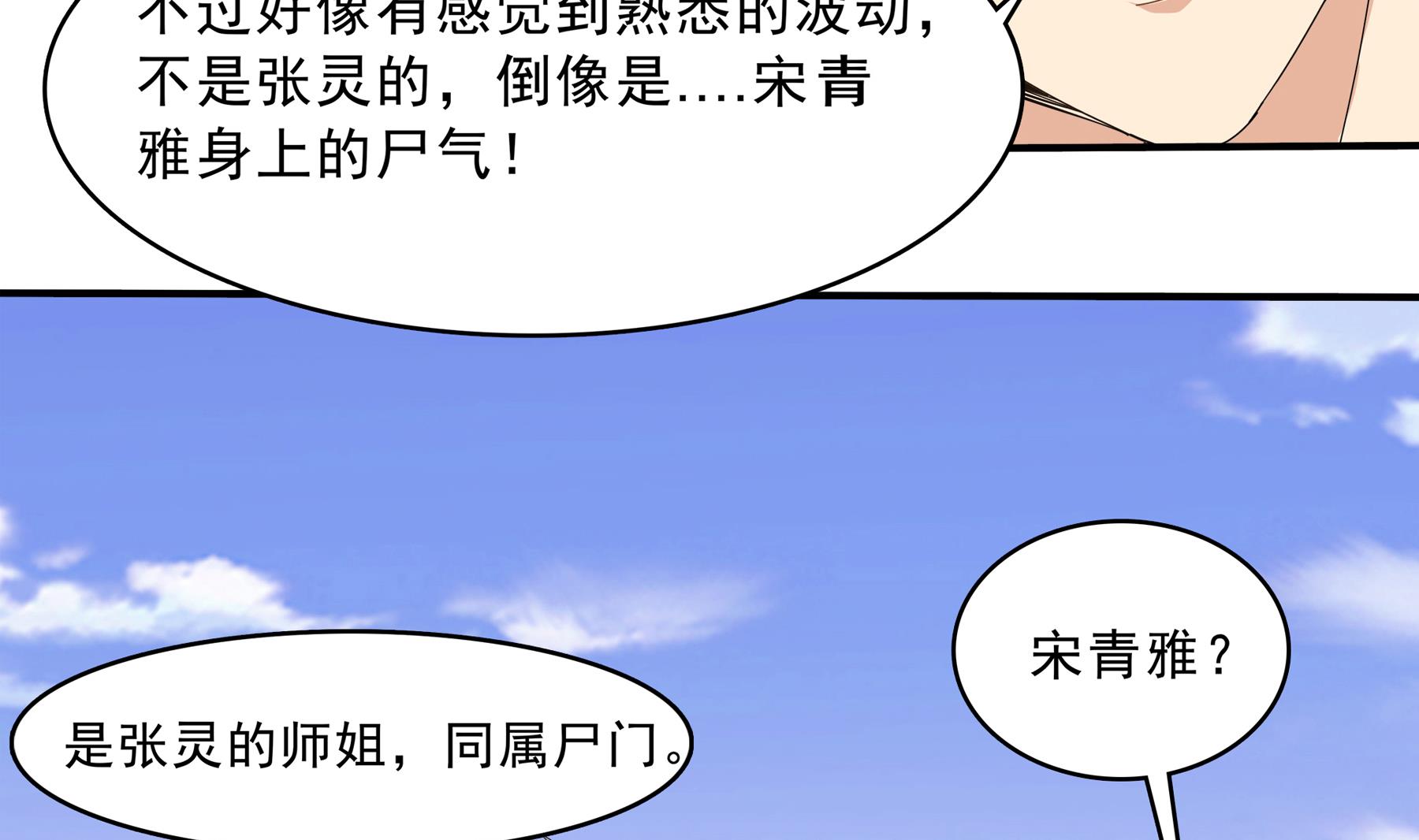 《小尸妹》第94话 乖，听师姐的话 第19页