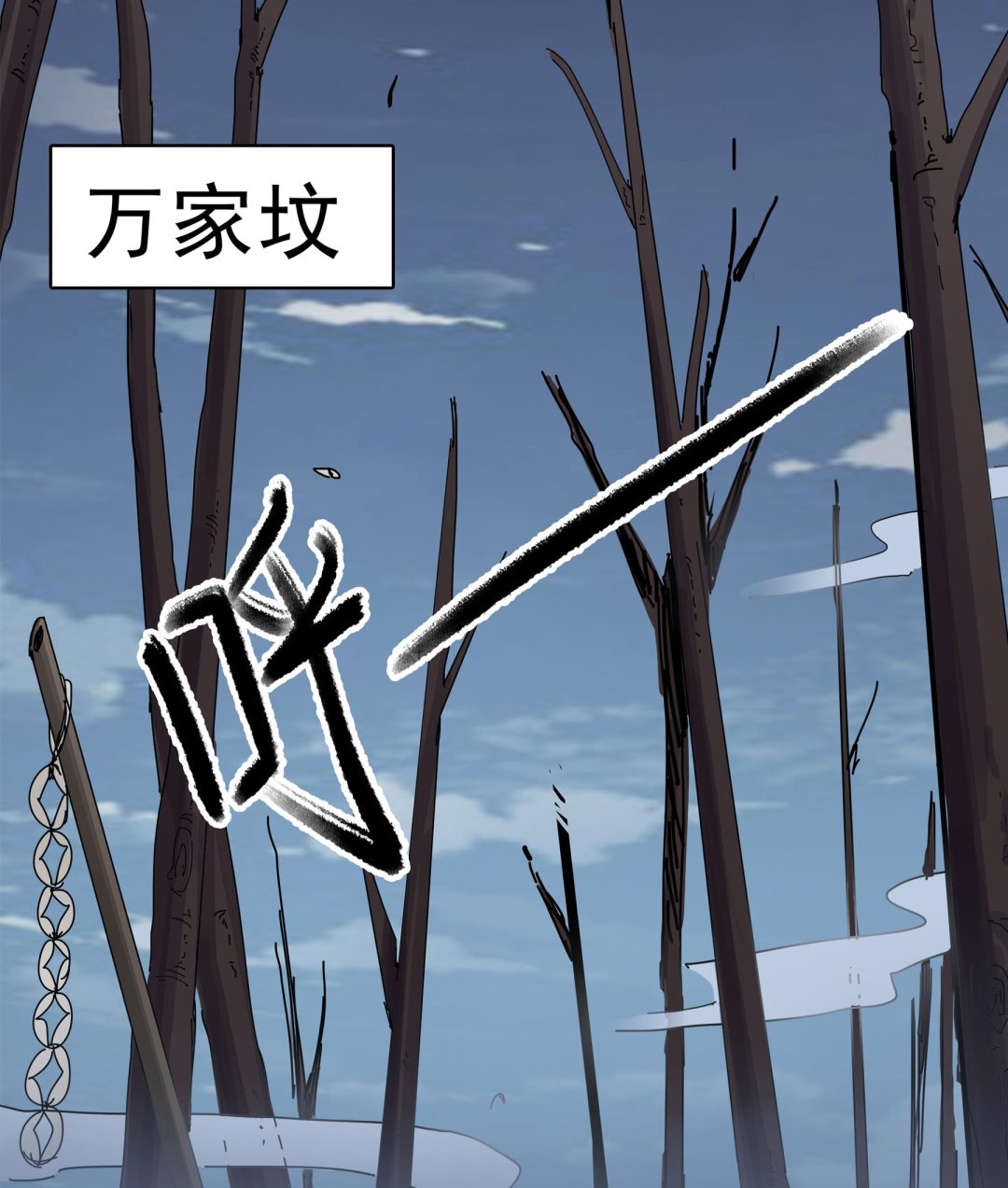 《小尸妹》第94话 乖，听师姐的话 第23页