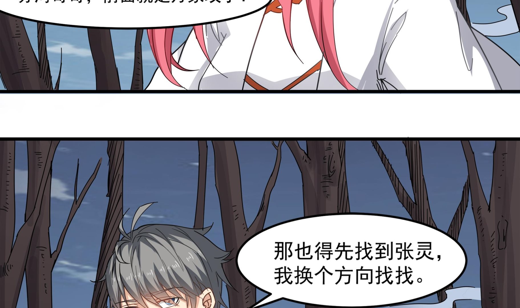 《小尸妹》第94话 乖，听师姐的话 第26页