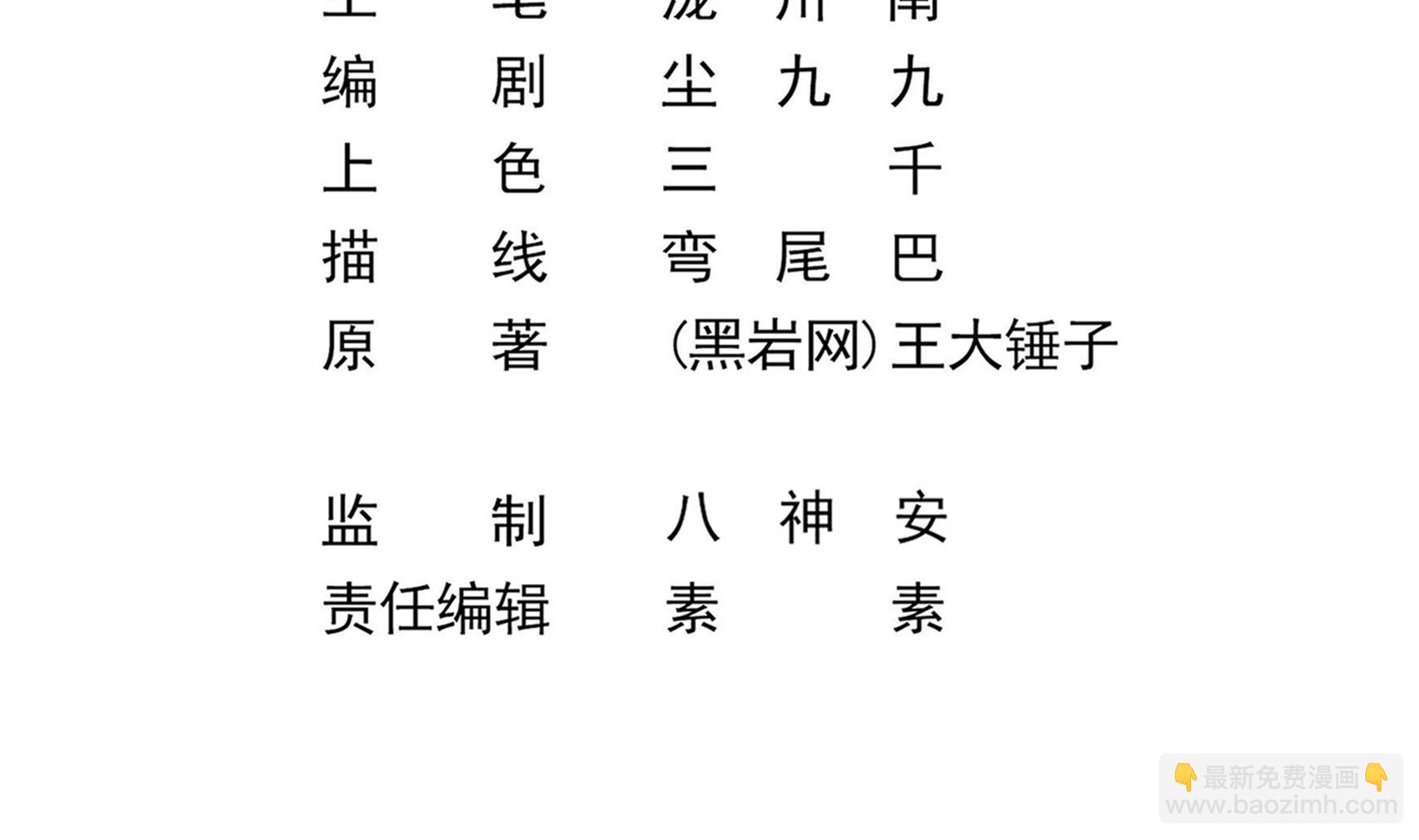 《小尸妹》第94话 乖，听师姐的话 第5页