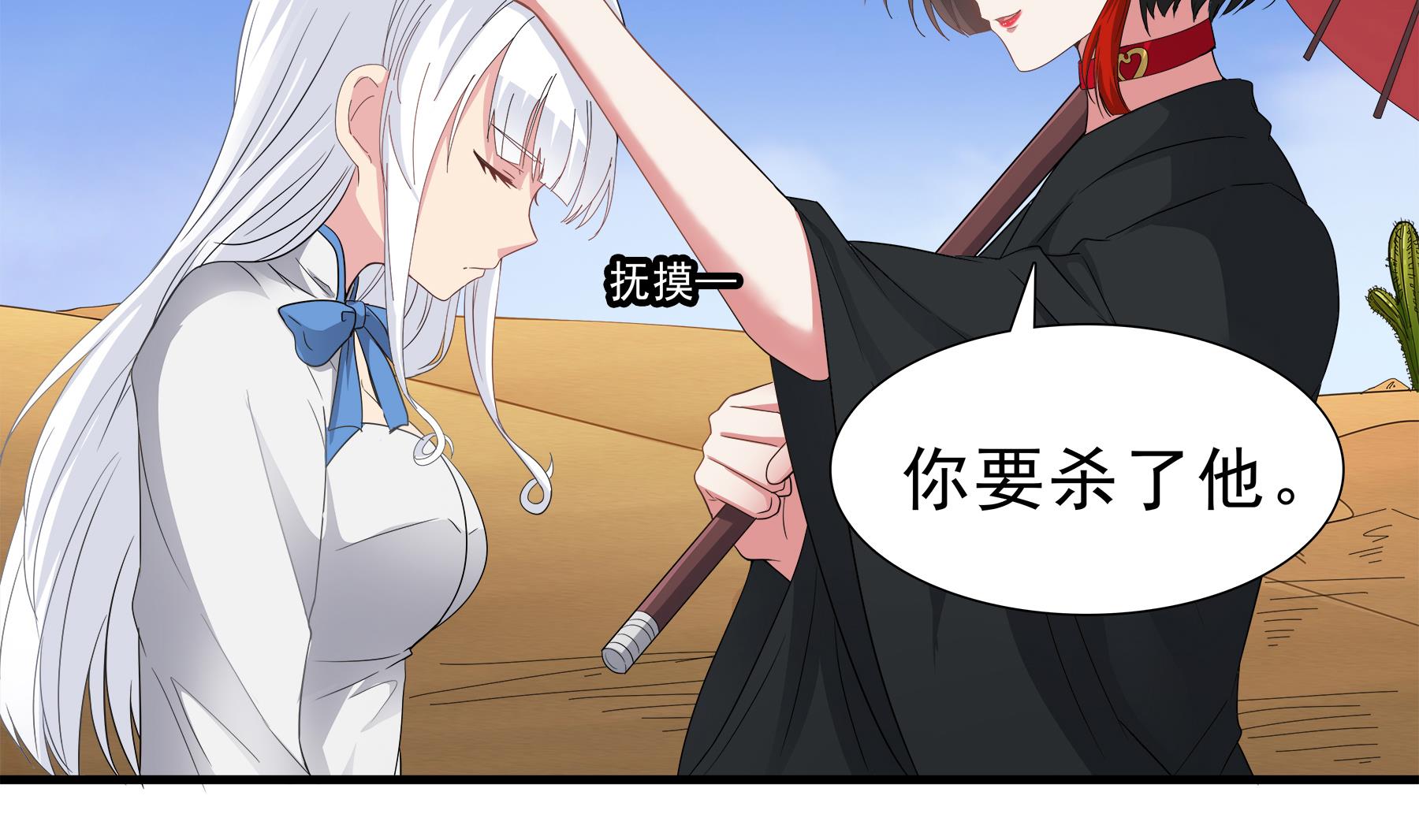 《小尸妹》第94话 乖，听师姐的话 第7页