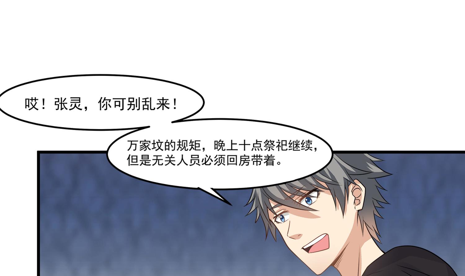 《小尸妹》第98话 探听底细 第35页