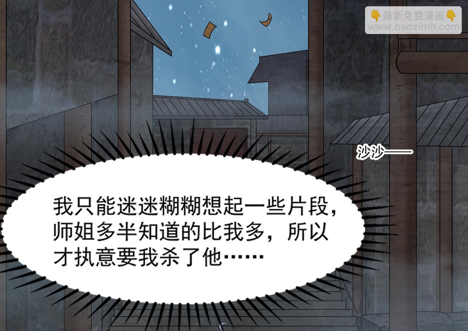 《小尸妹》第98话 探听底细 第43页