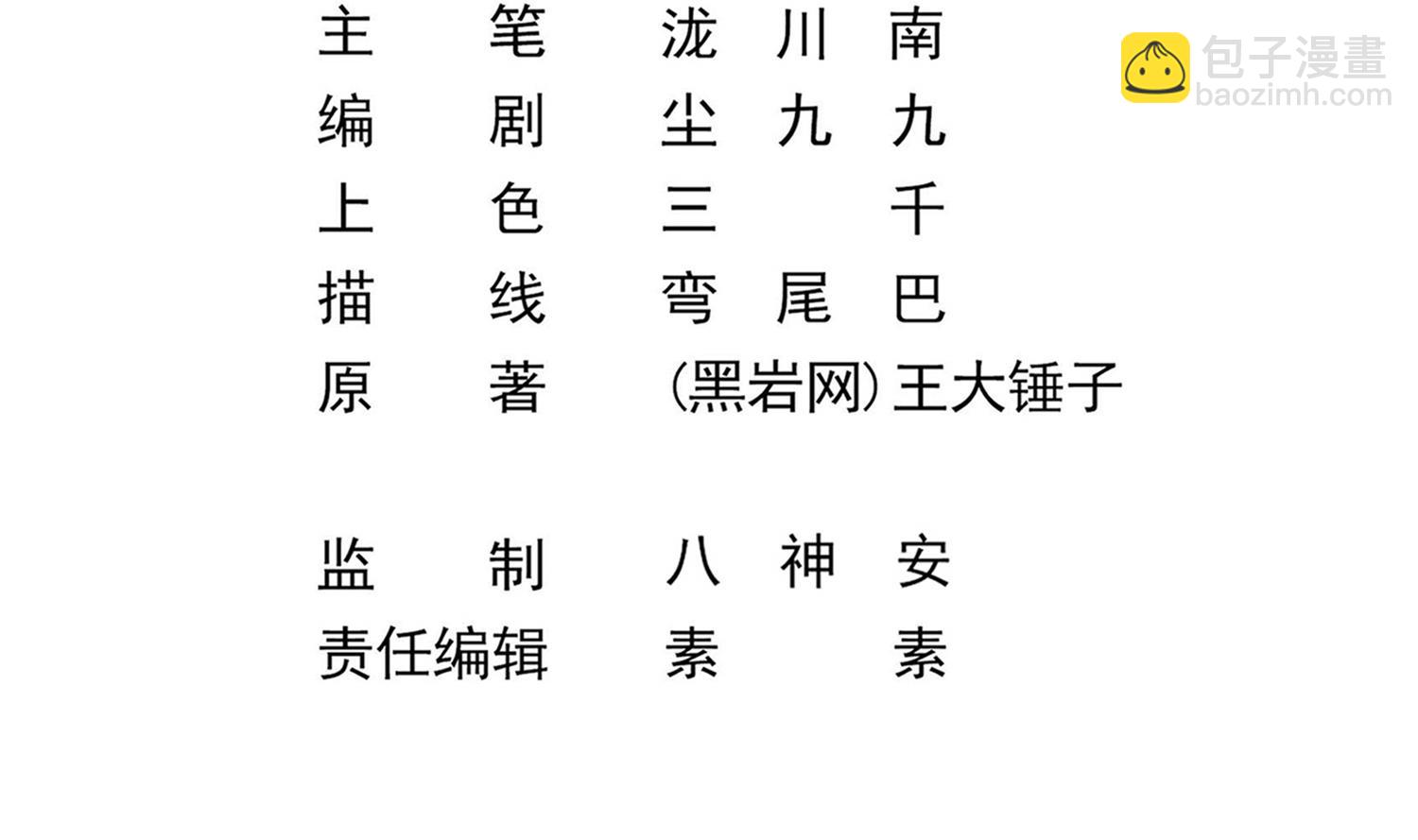 《小尸妹》第98话 探听底细 第5页