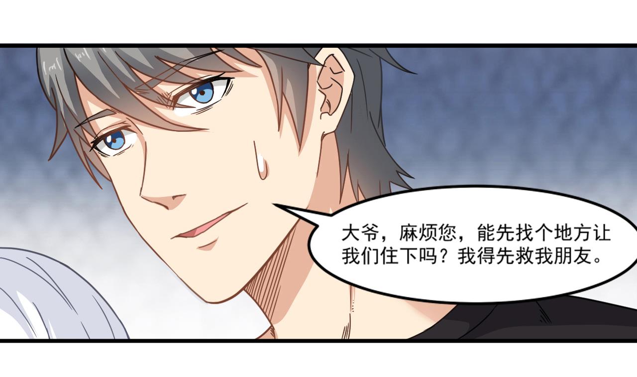 《小尸妹》第96话 被盯上了！陈圆圆！ 第20页