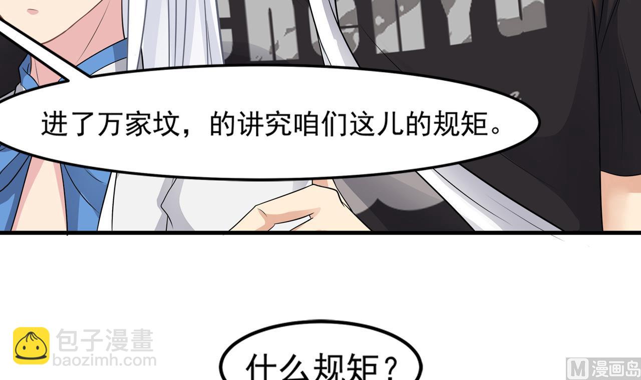 《小尸妹》第96话 被盯上了！陈圆圆！ 第27页