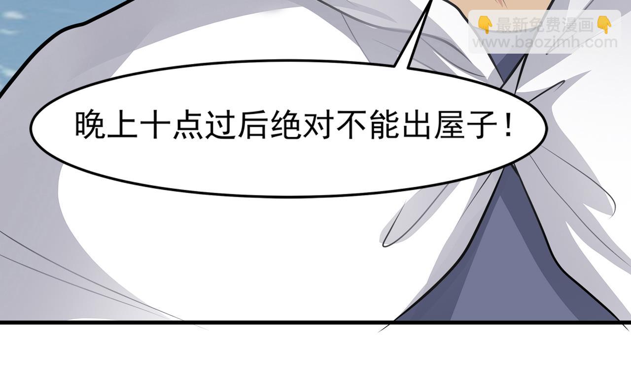《小尸妹》第96话 被盯上了！陈圆圆！ 第32页