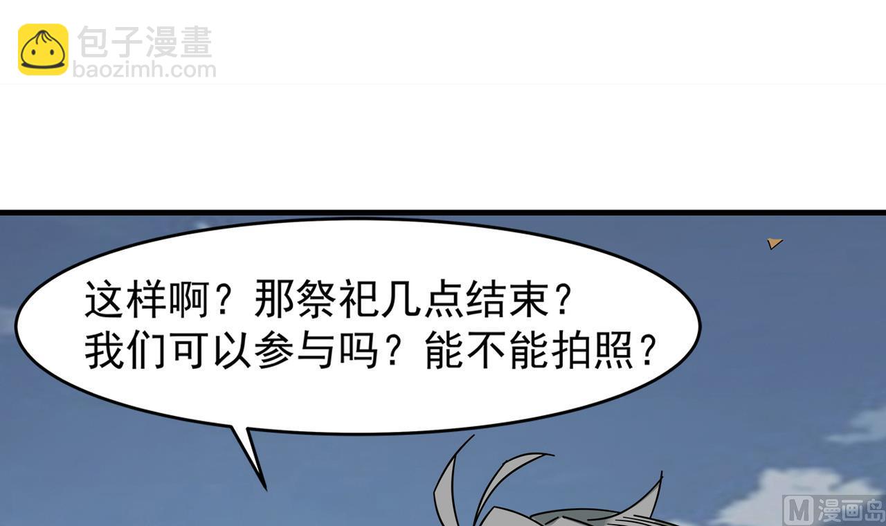 《小尸妹》第96话 被盯上了！陈圆圆！ 第33页