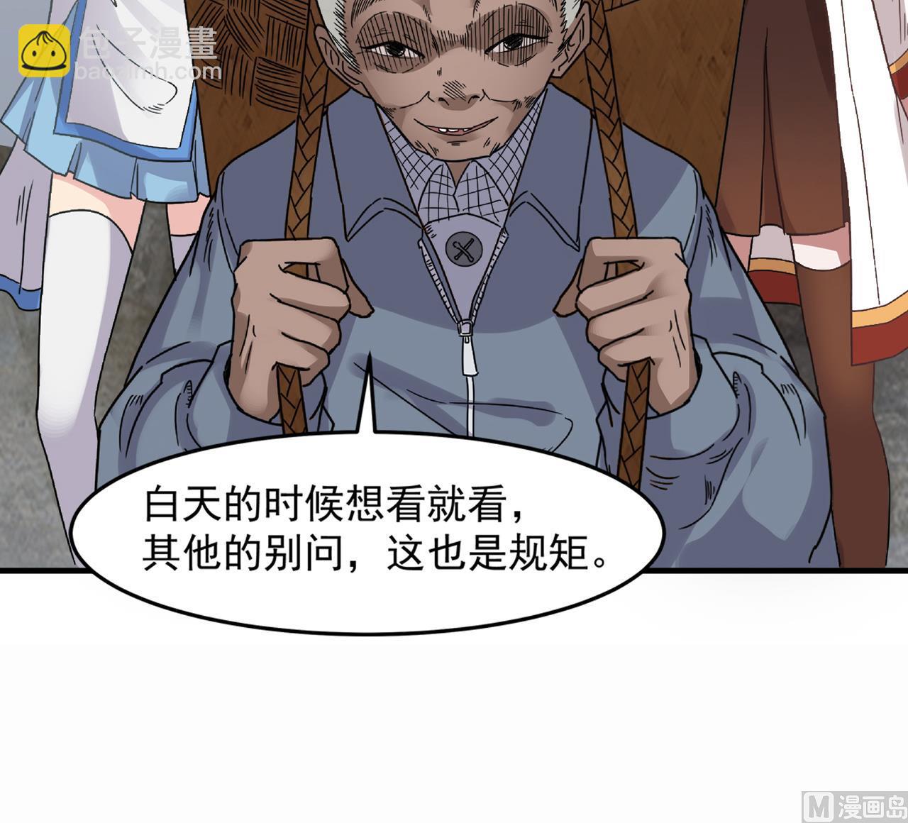 《小尸妹》第96话 被盯上了！陈圆圆！ 第42页