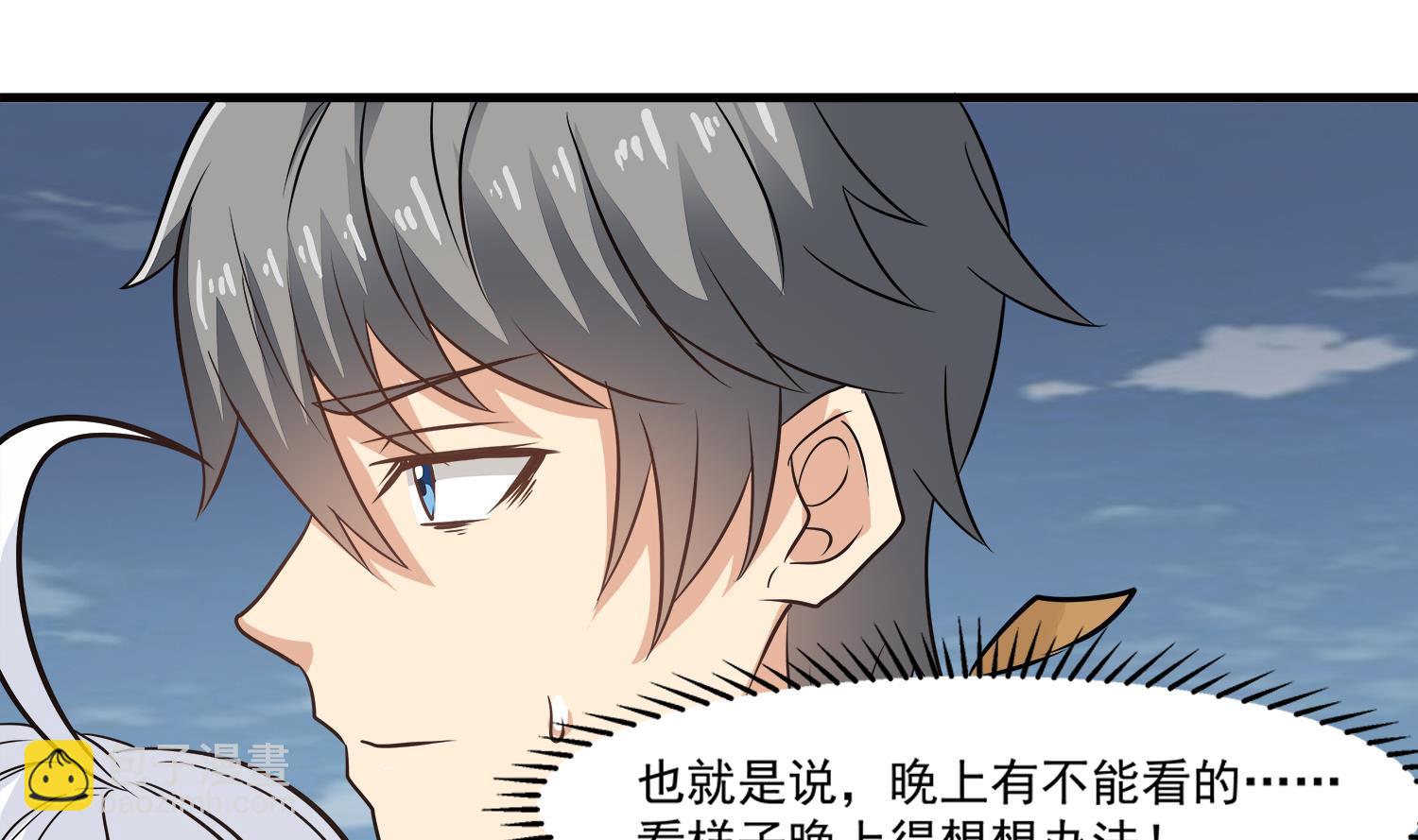 《小尸妹》第96话 被盯上了！陈圆圆！ 第43页
