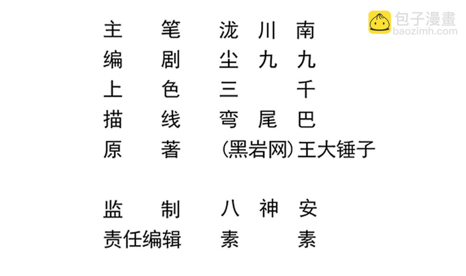 《小尸妹》第96话 被盯上了！陈圆圆！ 第5页