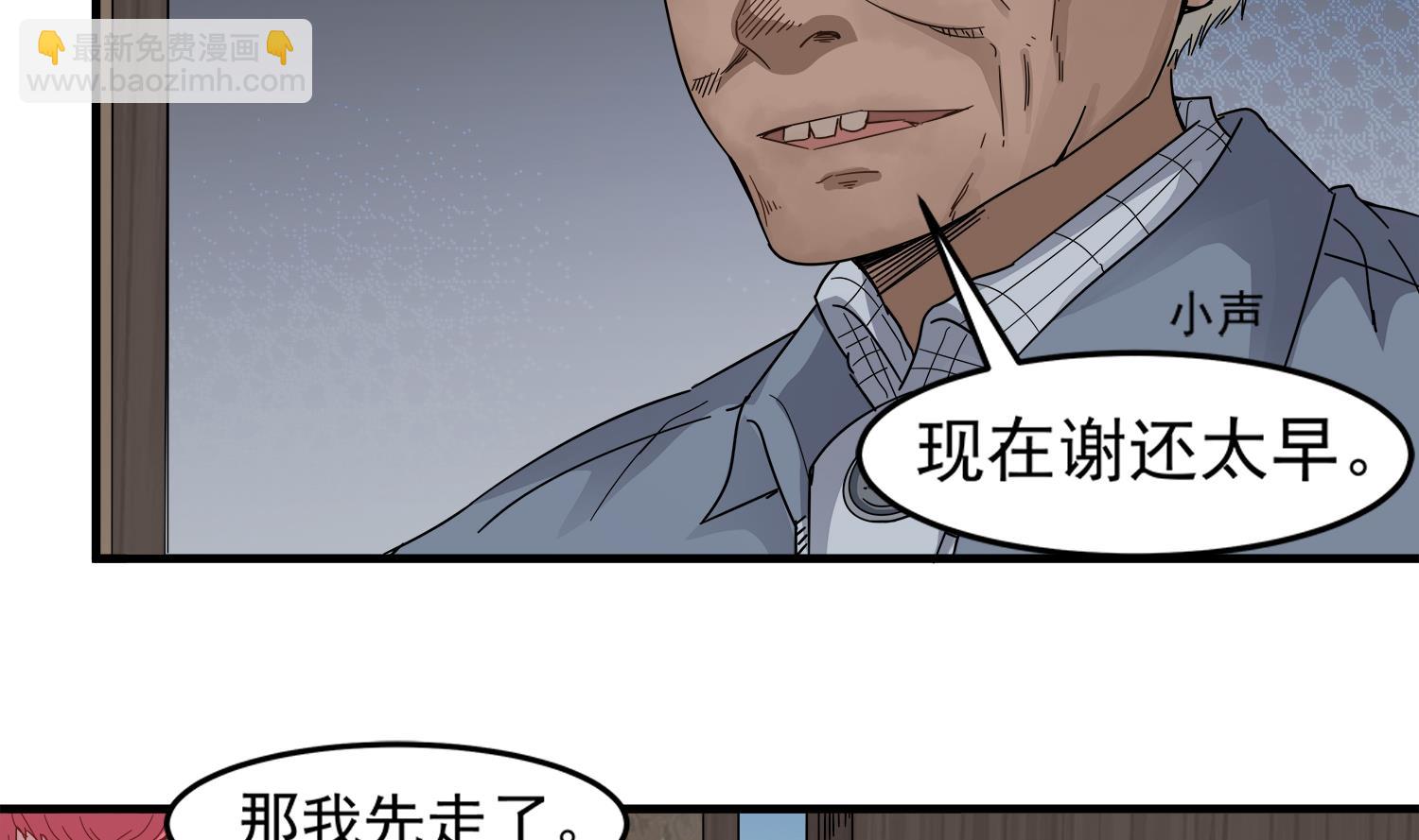 《小尸妹》第97话 诡异的纸人 第20页