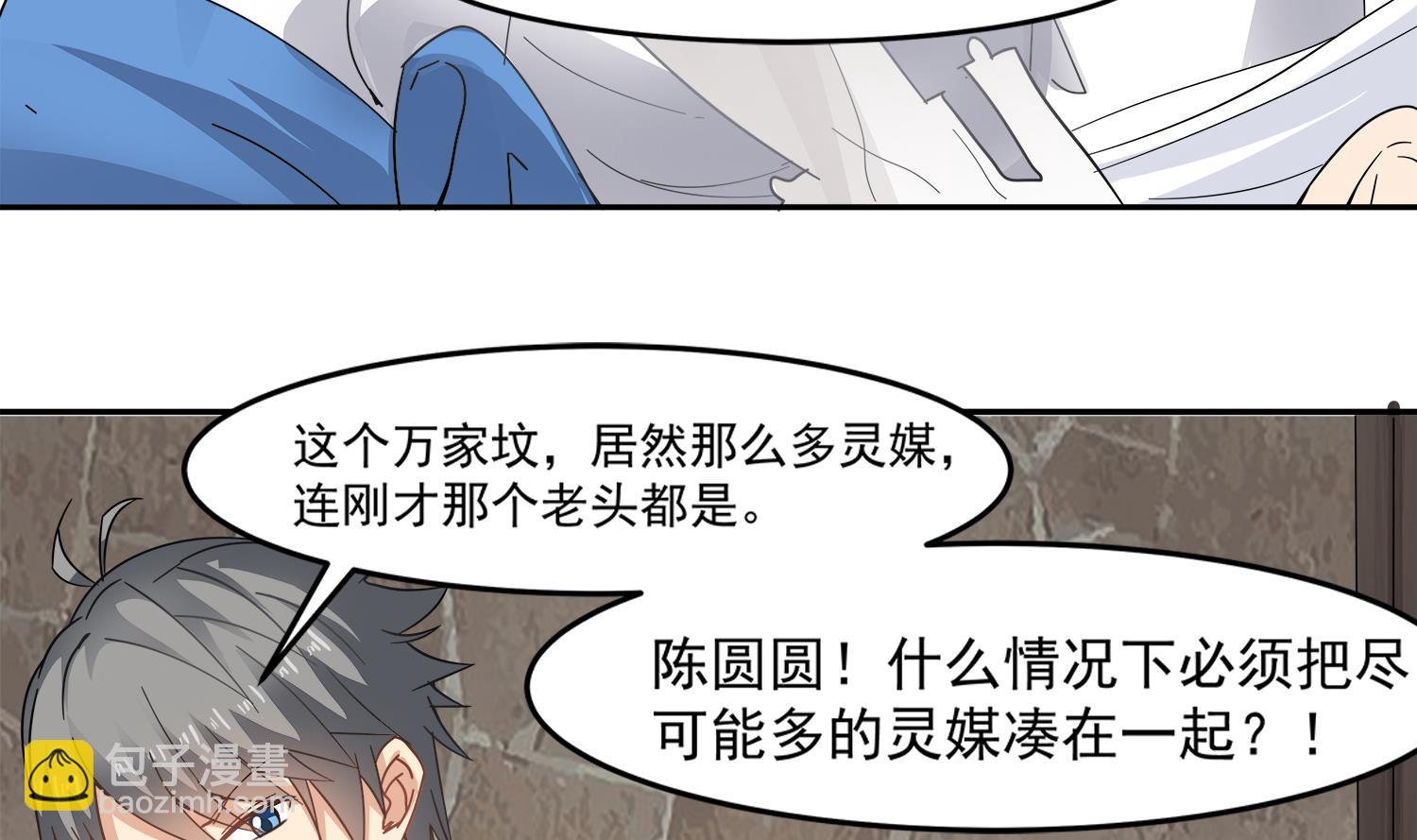 《小尸妹》第97话 诡异的纸人 第32页