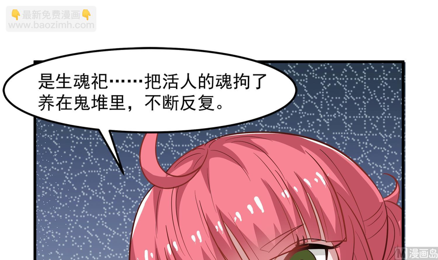 《小尸妹》第97话 诡异的纸人 第39页