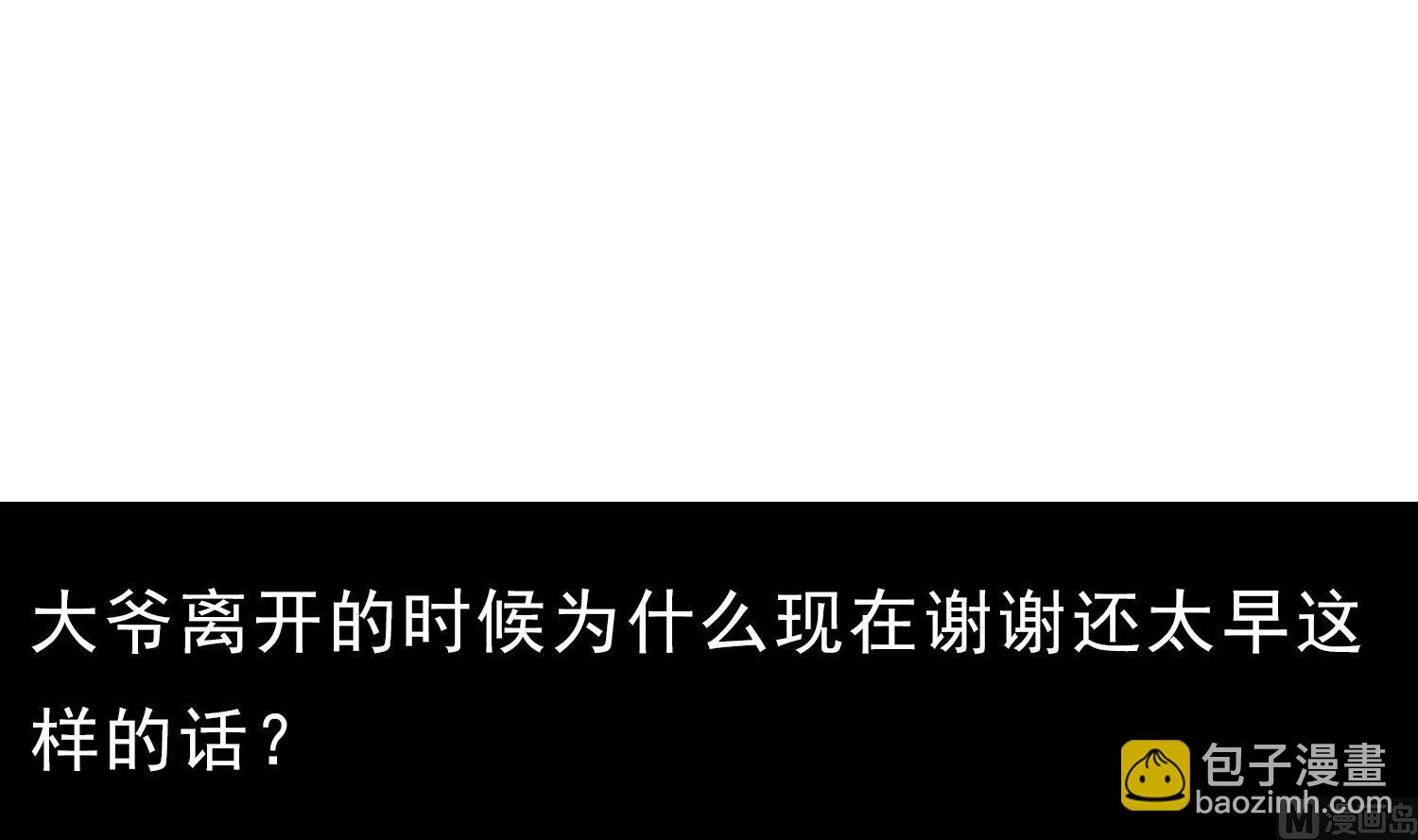 《小尸妹》第97话 诡异的纸人 第48页