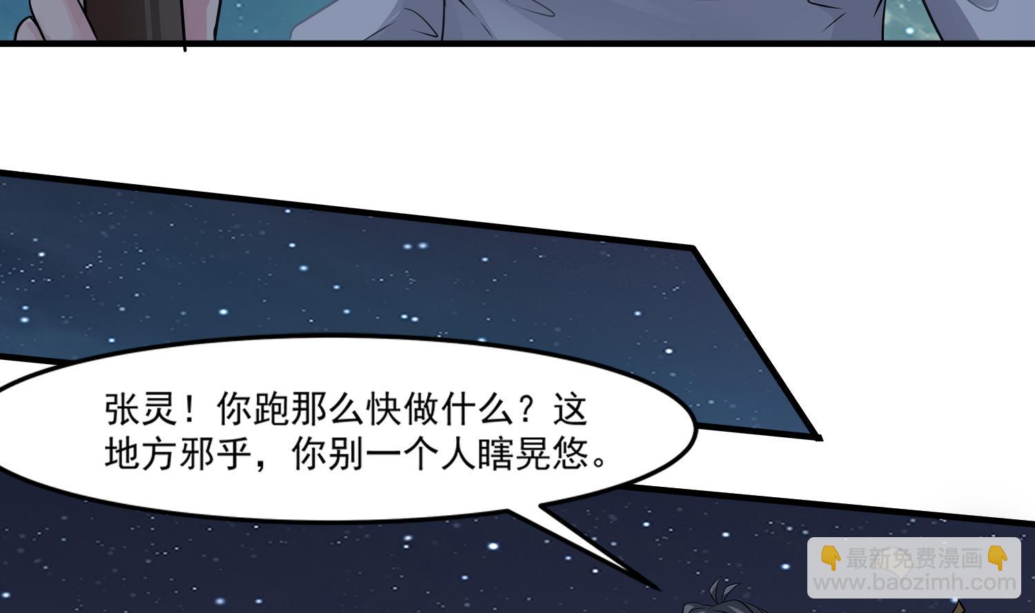 《小尸妹》第100话 苏河，我来接你了！ 第14页