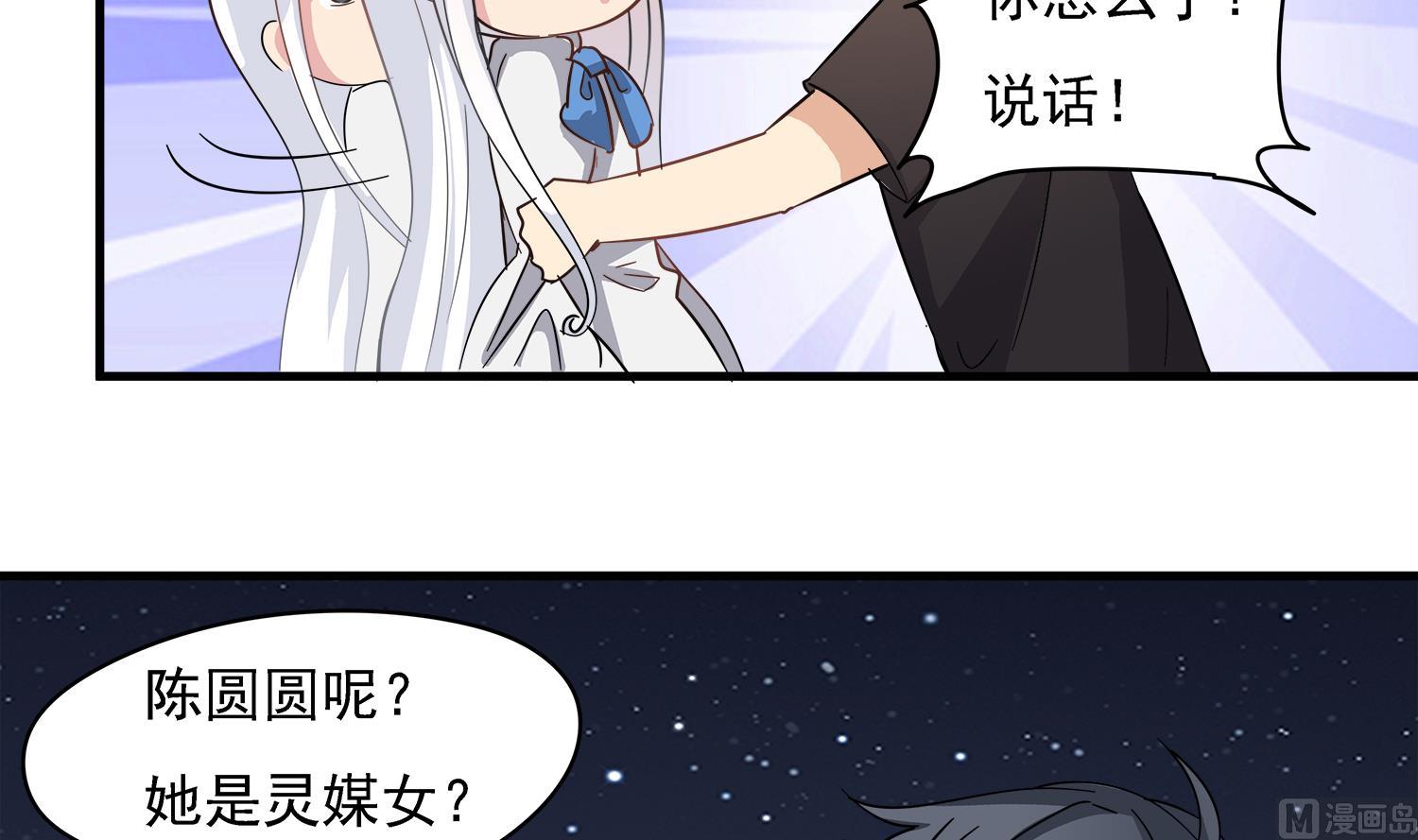 《小尸妹》第100话 苏河，我来接你了！ 第39页