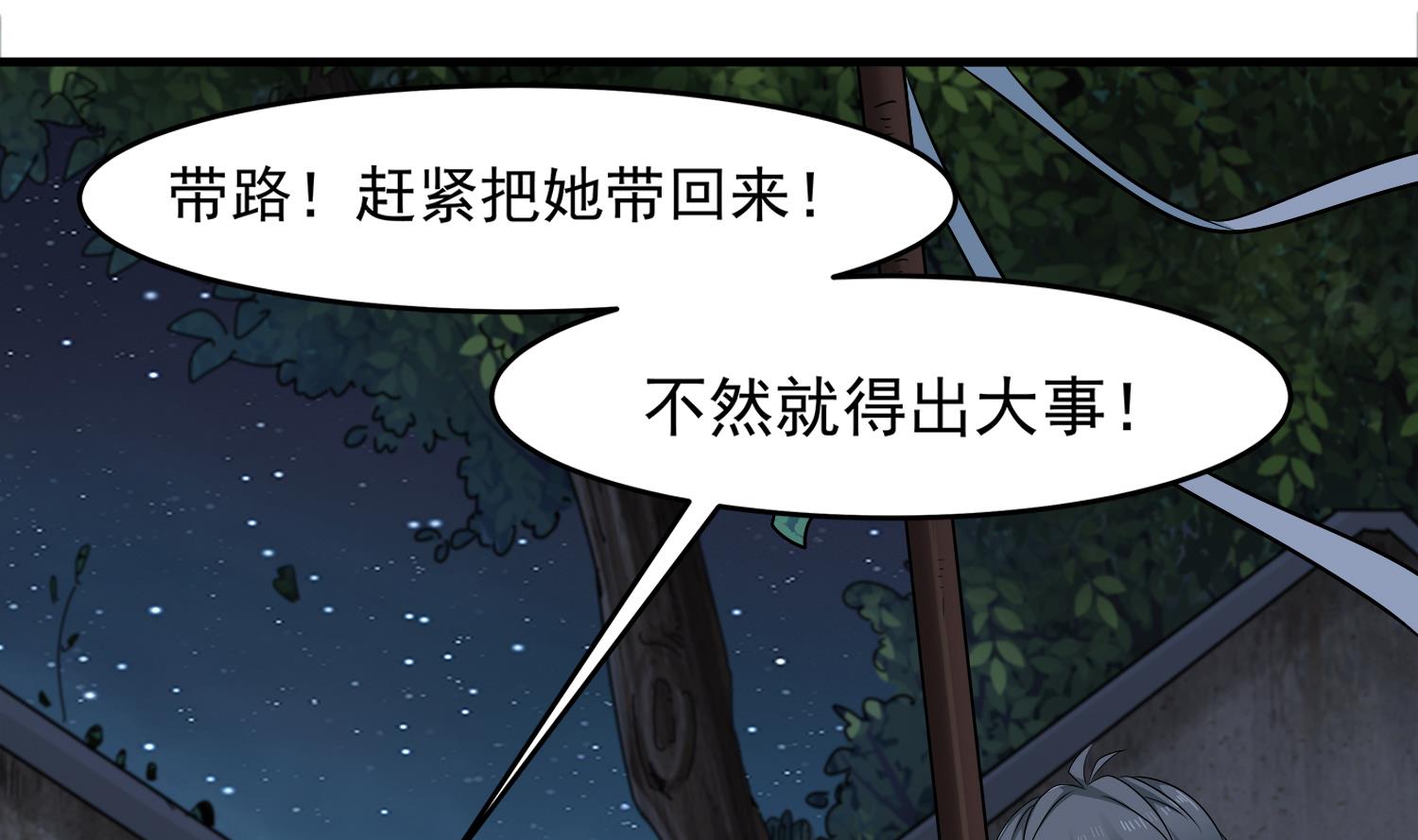 《小尸妹》第100话 苏河，我来接你了！ 第46页