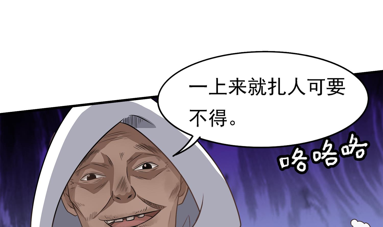 《小尸妹》第102话 扎死你个老头 第35页