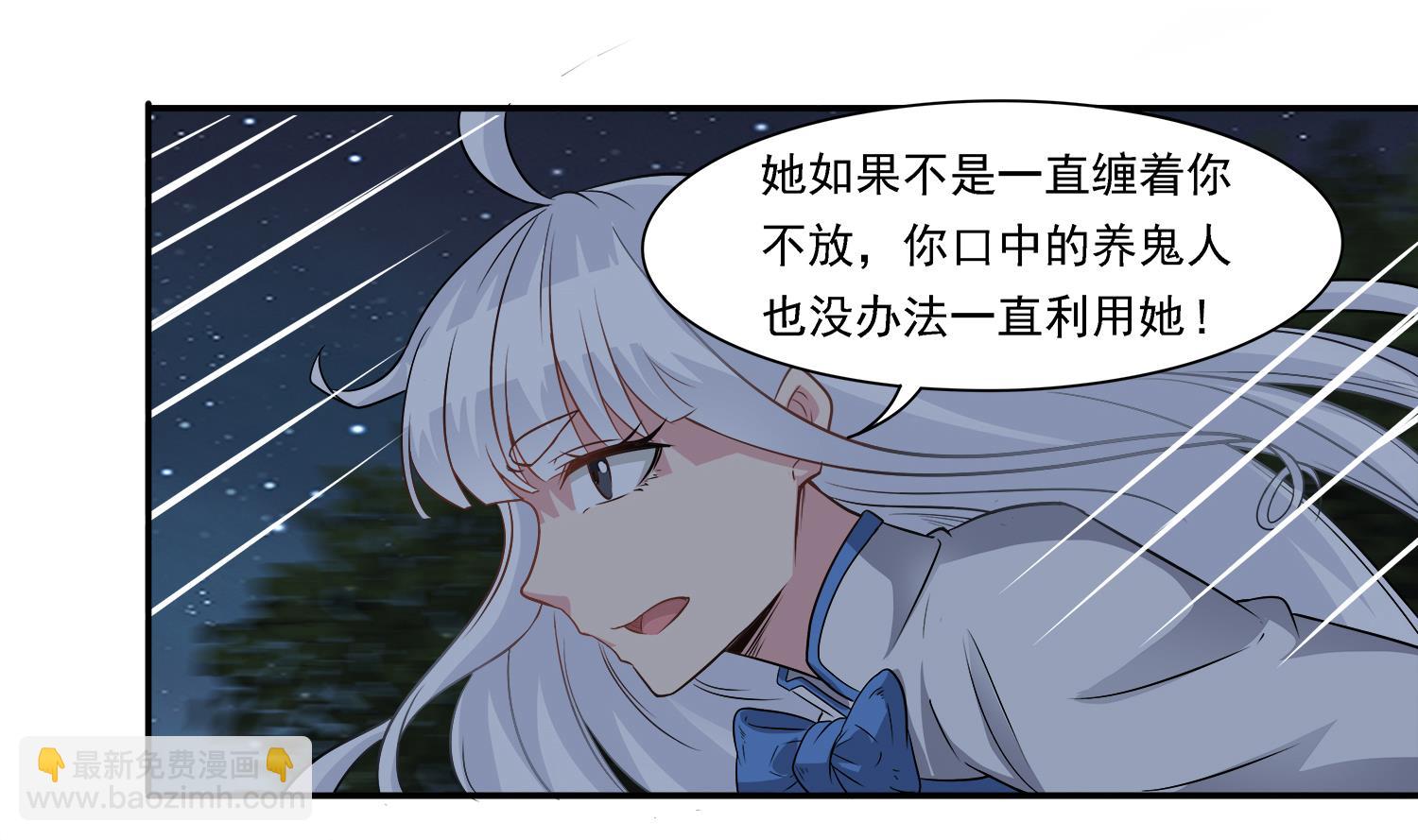 《小尸妹》第101话 营救陈圆圆 第10页